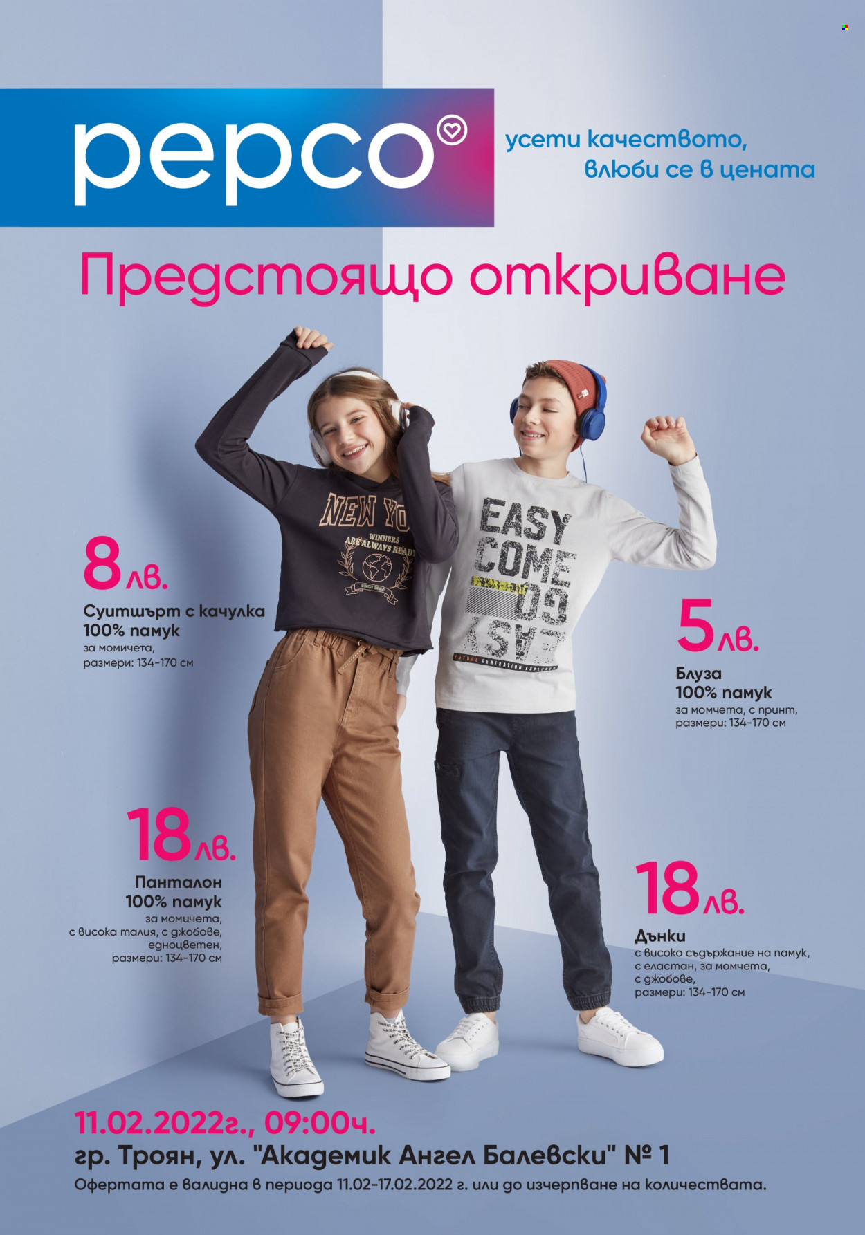 Брошура на Pepco - 11.02.2022 - 17.02.2022. Страница 1