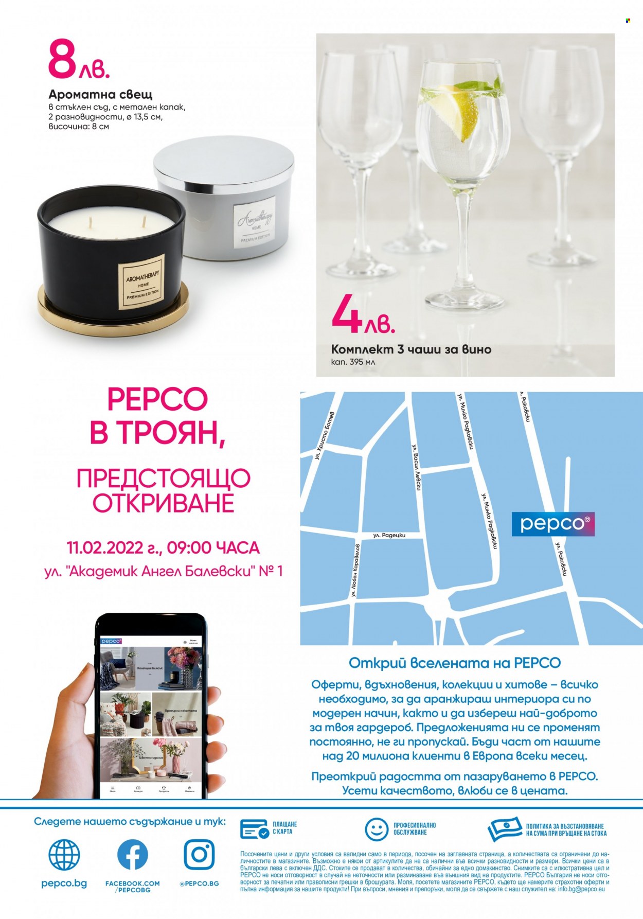 Брошура на Pepco - 11.02.2022 - 17.02.2022. Страница 8