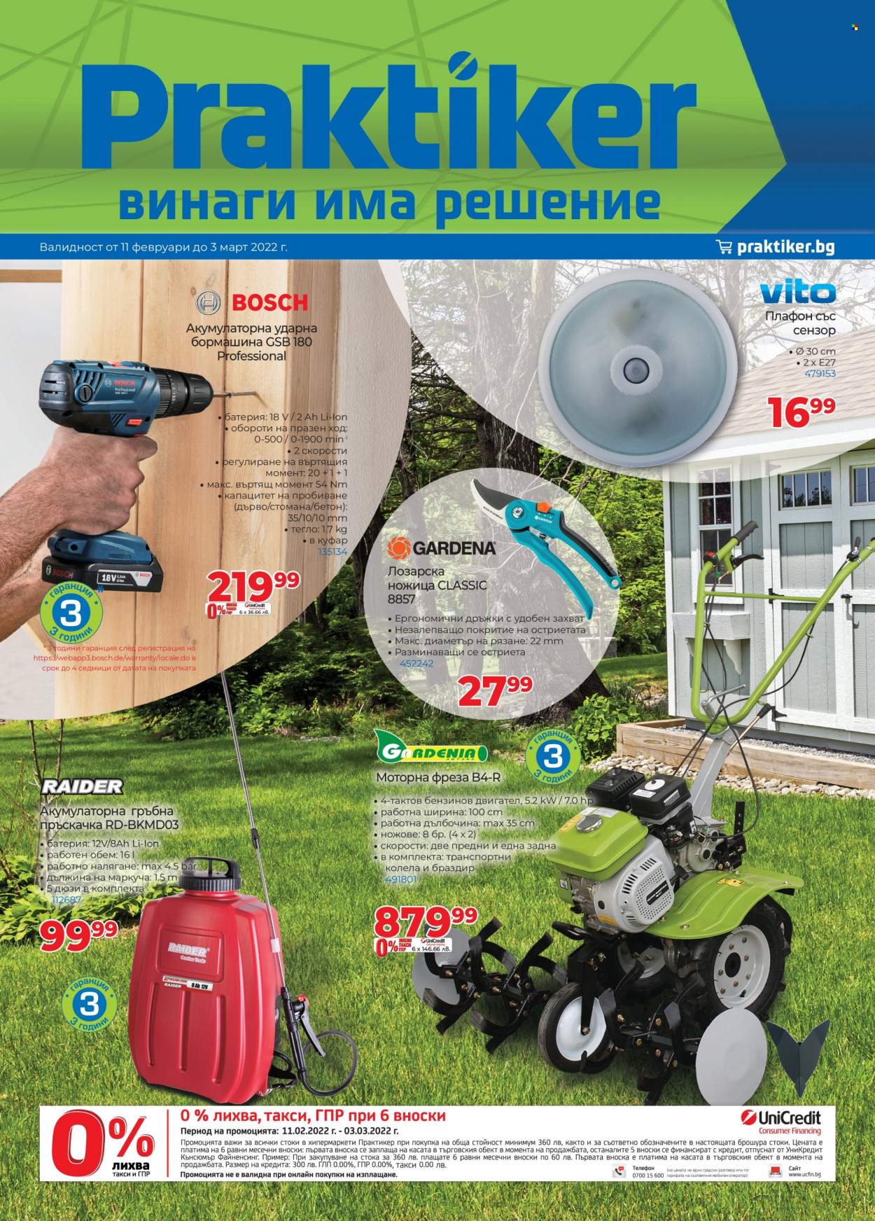 Брошура на Практикер - 11.02.2022 - 03.03.2022. Страница 1