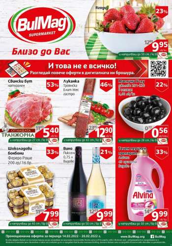 Брошура на BulMag - 14.02.2022 - 20.02.2022.