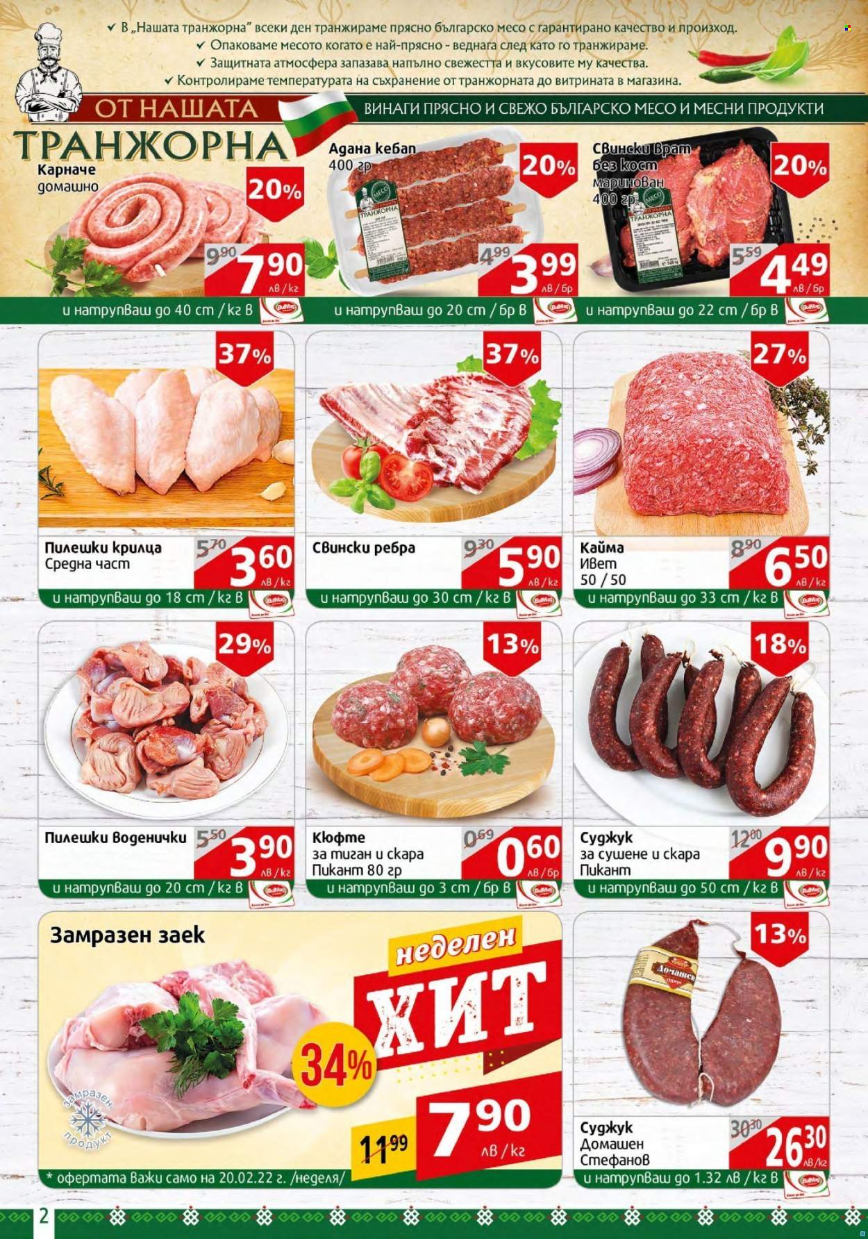 Брошура на BulMag - 14.02.2022 - 20.02.2022. Страница 2