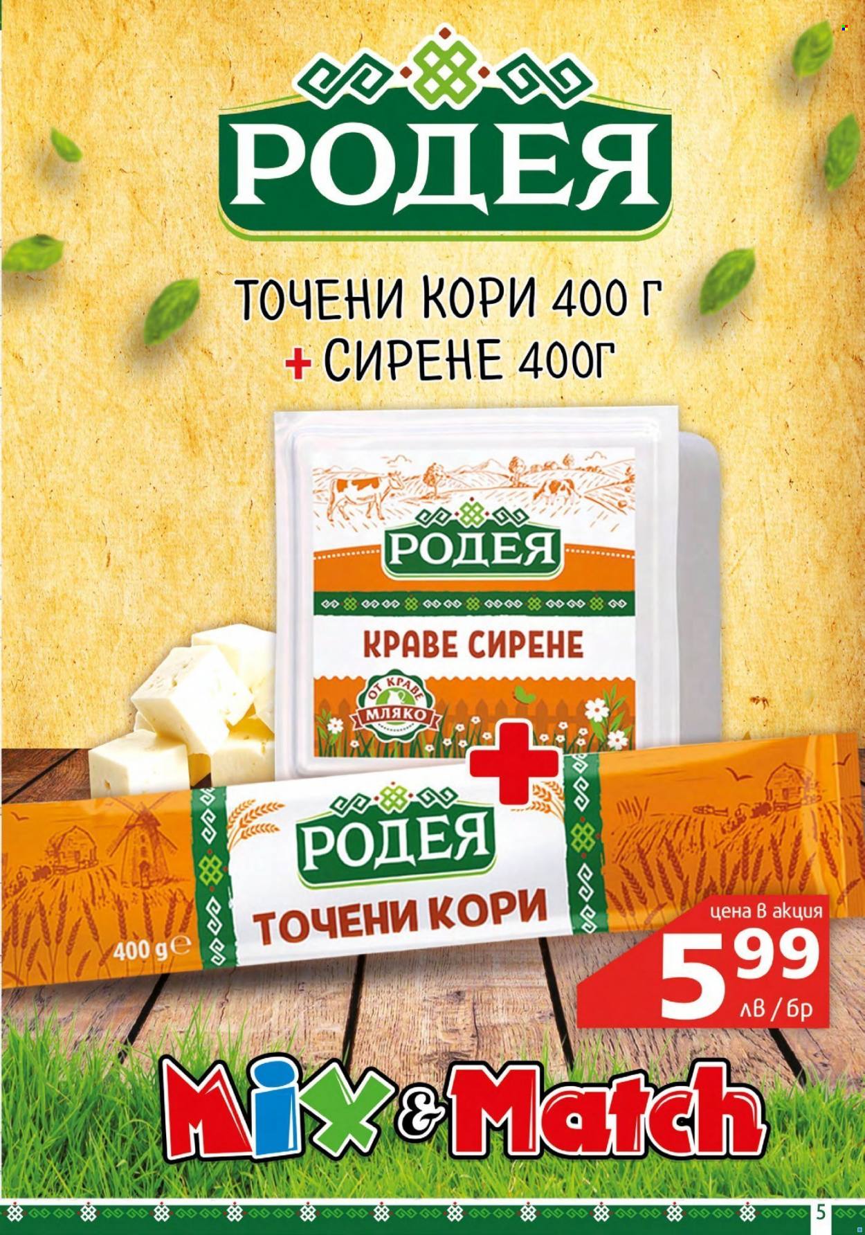 Брошура на BulMag - 14.02.2022 - 20.02.2022. Страница 5