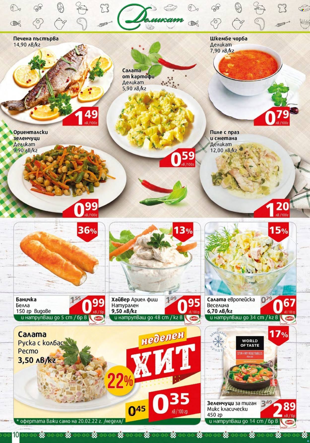Брошура на BulMag - 14.02.2022 - 20.02.2022. Страница 10