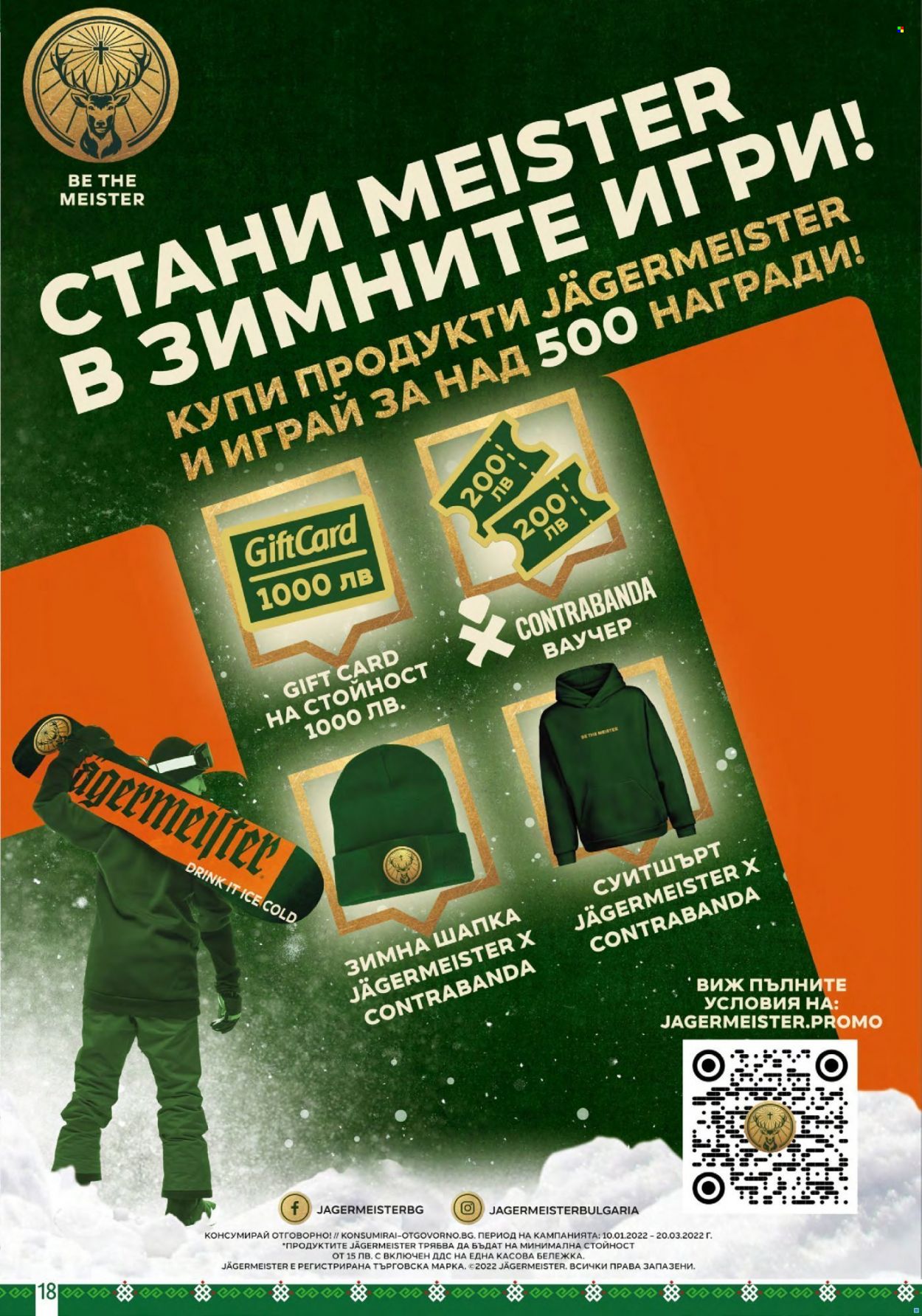 Брошура на BulMag - 14.02.2022 - 20.02.2022. Страница 18