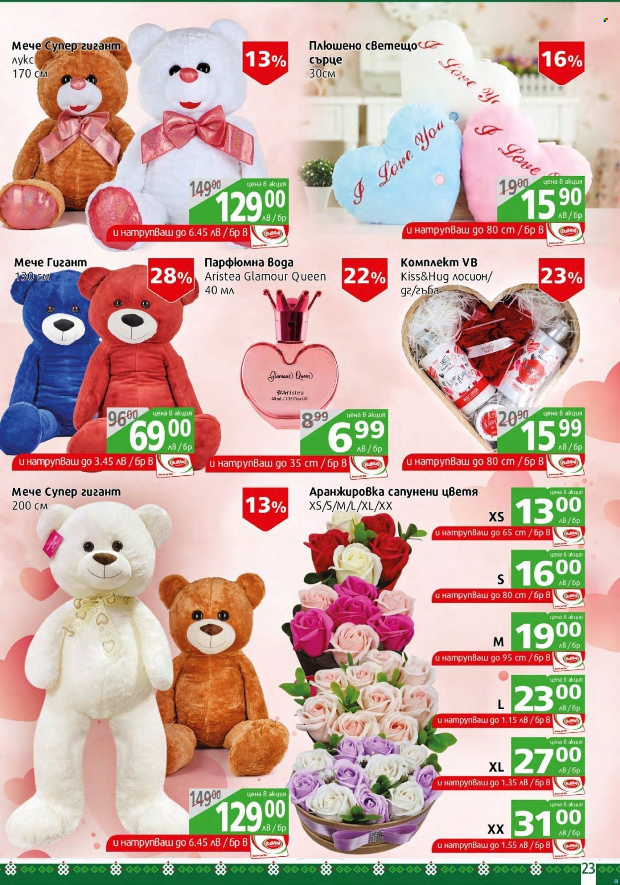 Брошура на BulMag - 14.02.2022 - 20.02.2022. Страница 23