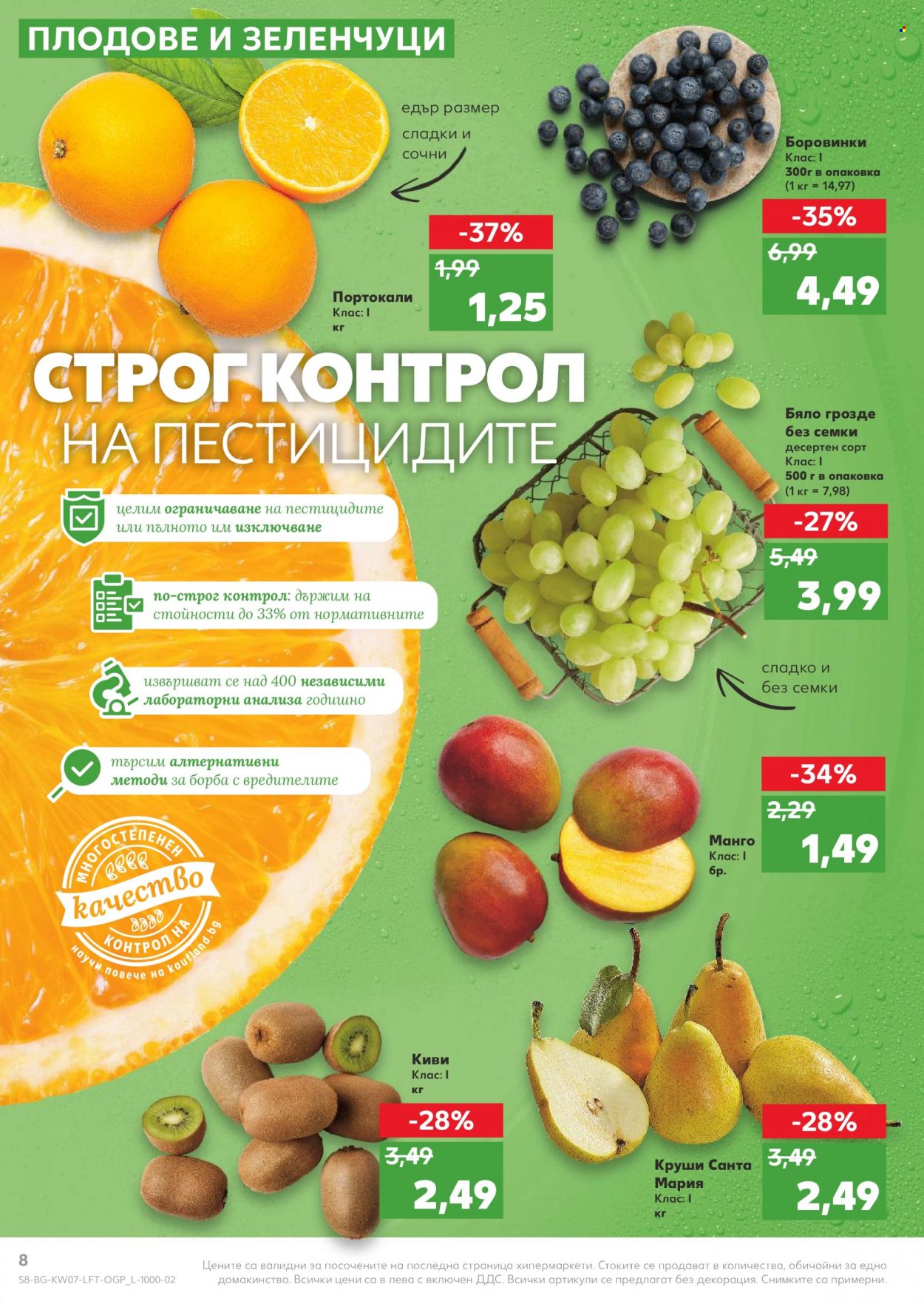 Брошура на Кауфланд - 14.02.2022 - 20.02.2022. Страница 8