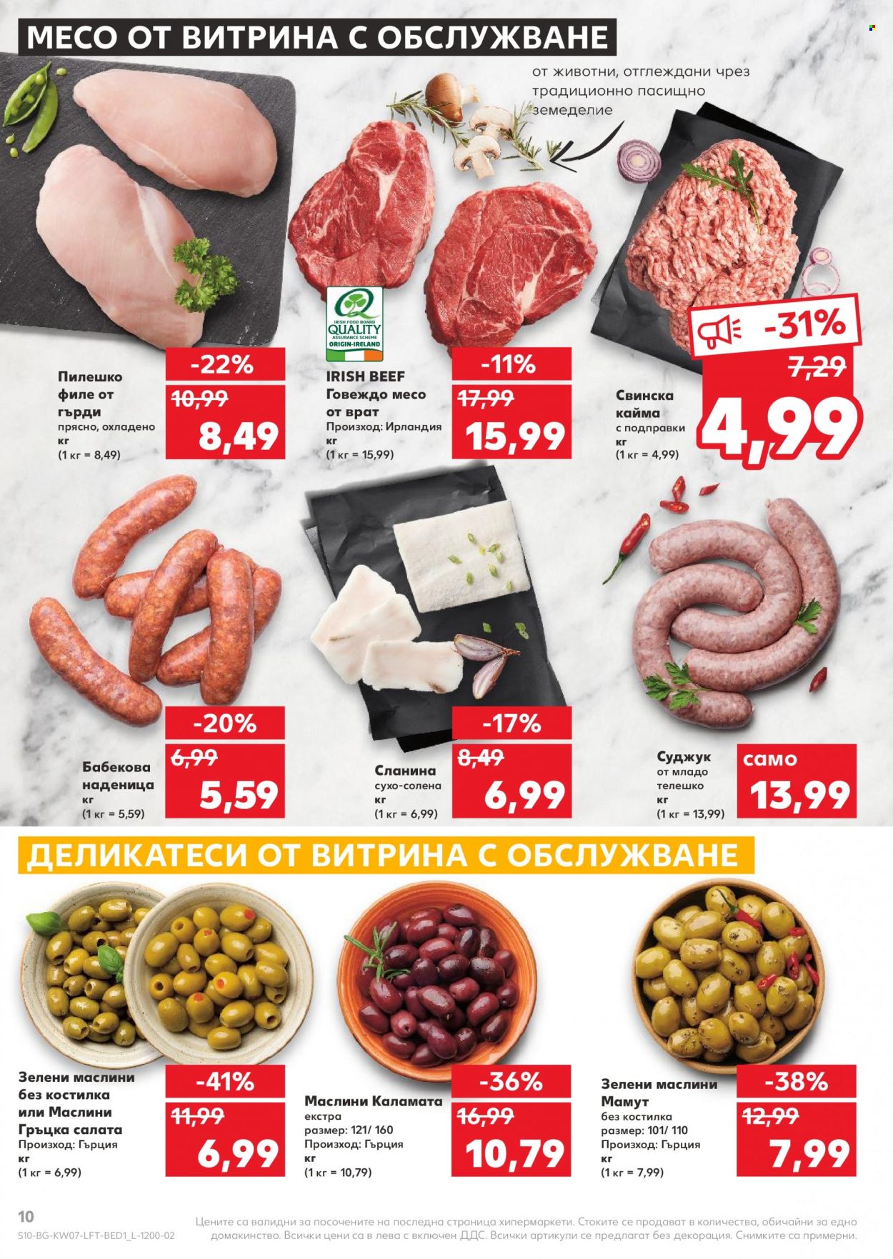 Брошура на Кауфланд - 14.02.2022 - 20.02.2022. Страница 10