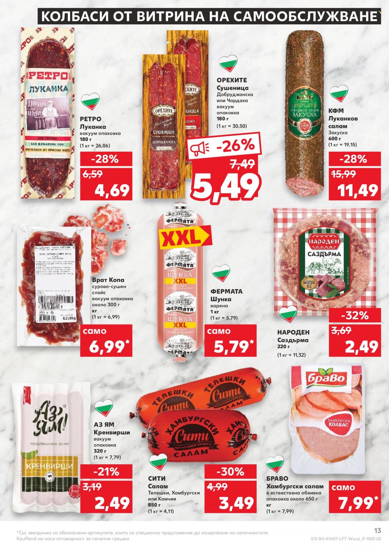 Брошура на Кауфланд - 14.02.2022 - 20.02.2022. Страница 13