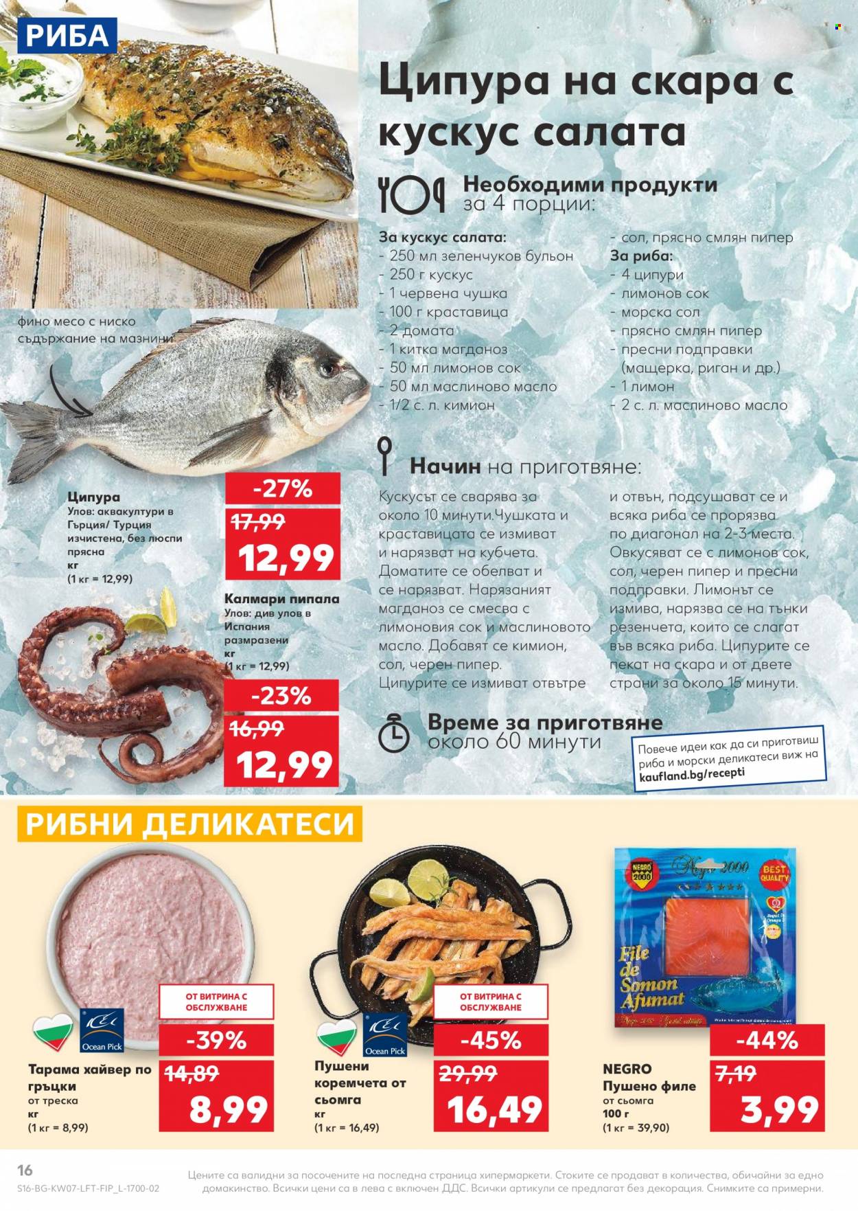 Брошура на Кауфланд - 14.02.2022 - 20.02.2022. Страница 16