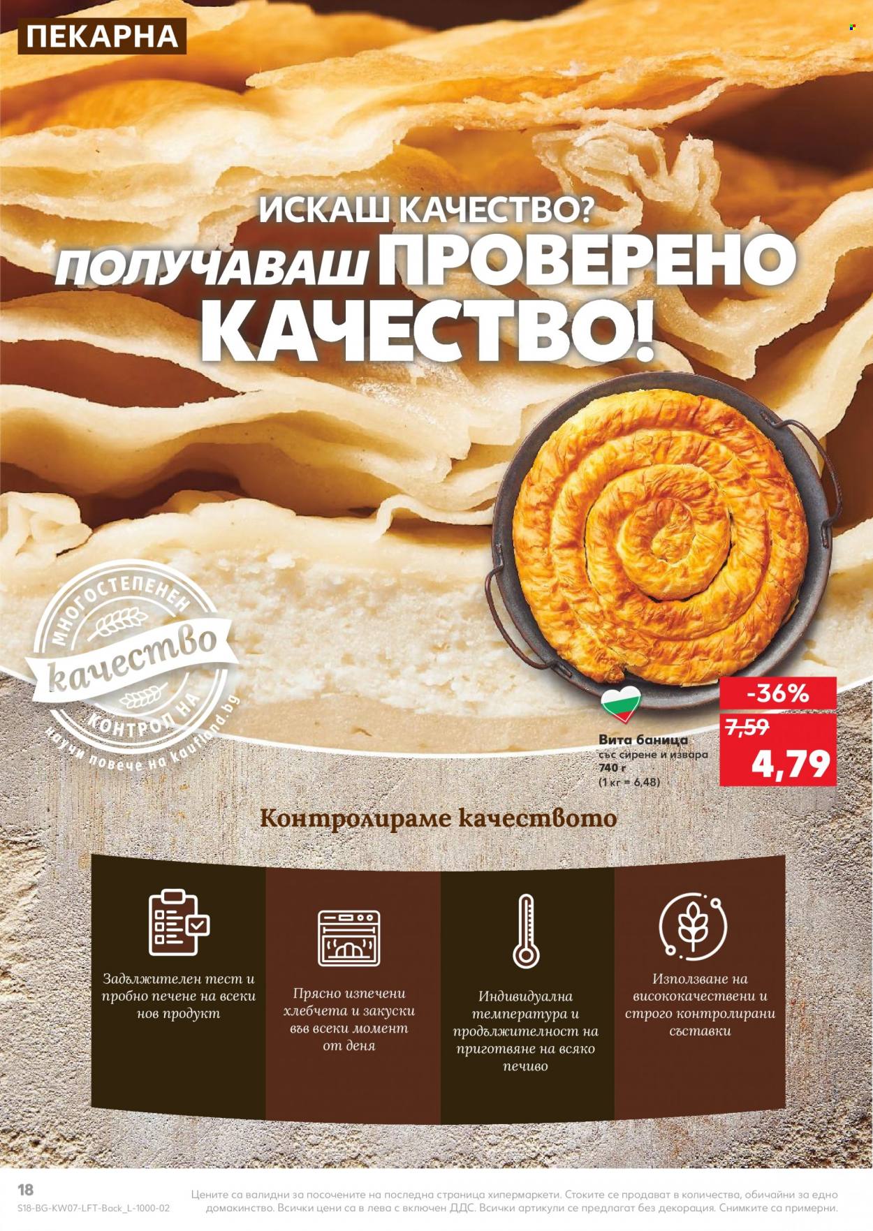 Брошура на Кауфланд - 14.02.2022 - 20.02.2022. Страница 18
