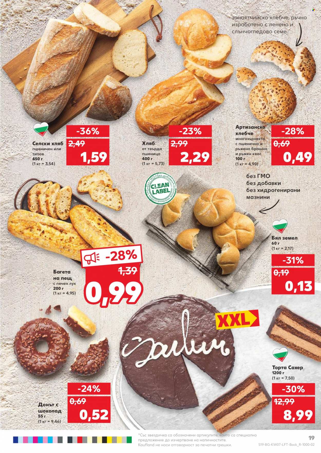 Брошура на Кауфланд - 14.02.2022 - 20.02.2022. Страница 19