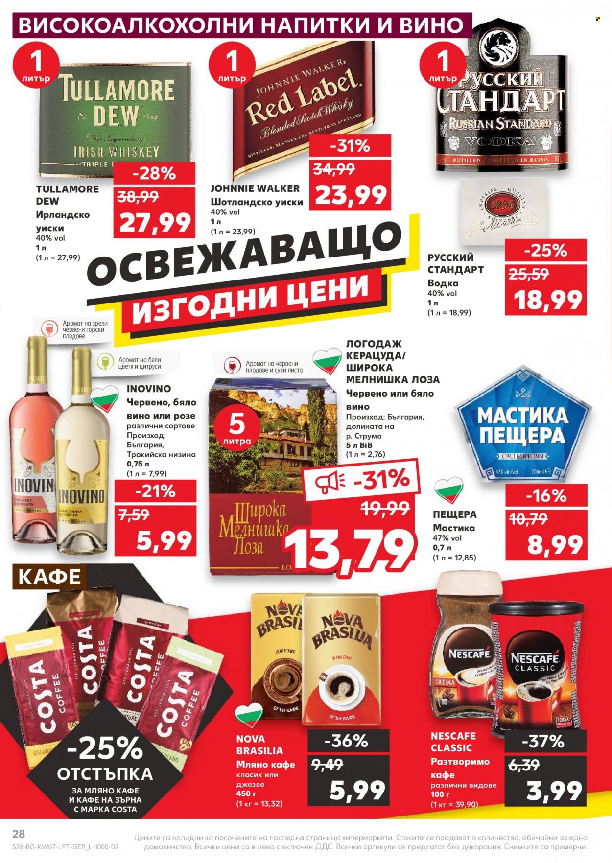 Брошура на Кауфланд - 14.02.2022 - 20.02.2022. Страница 28