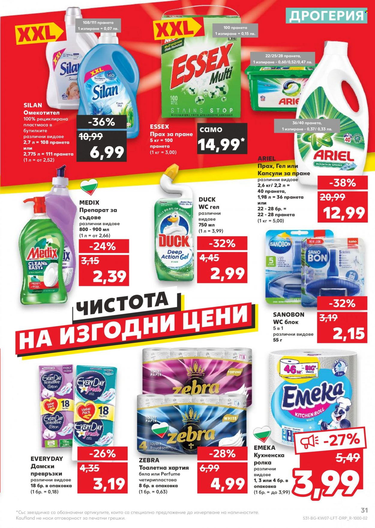 Брошура на Кауфланд - 14.02.2022 - 20.02.2022. Страница 31