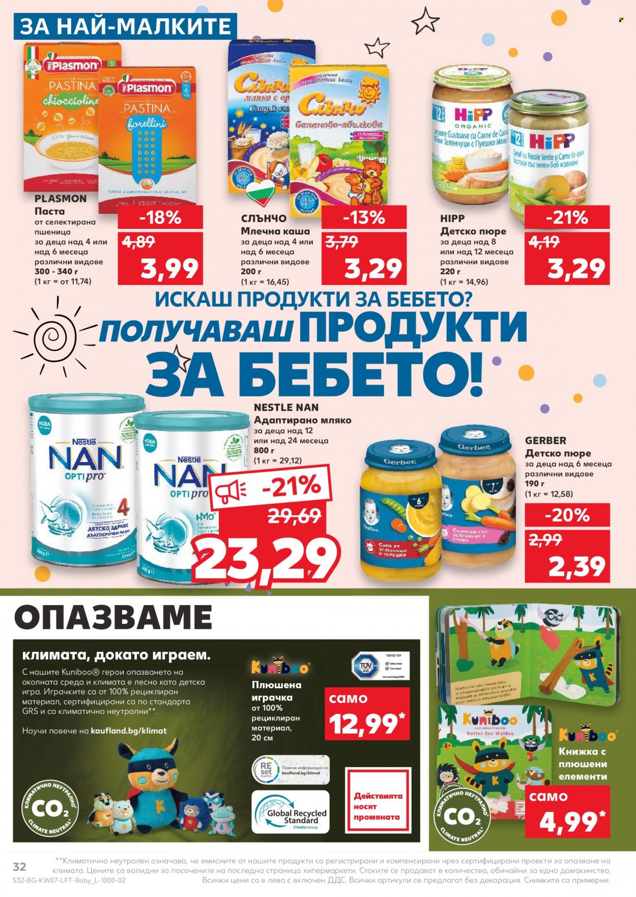 Брошура на Кауфланд - 14.02.2022 - 20.02.2022. Страница 32