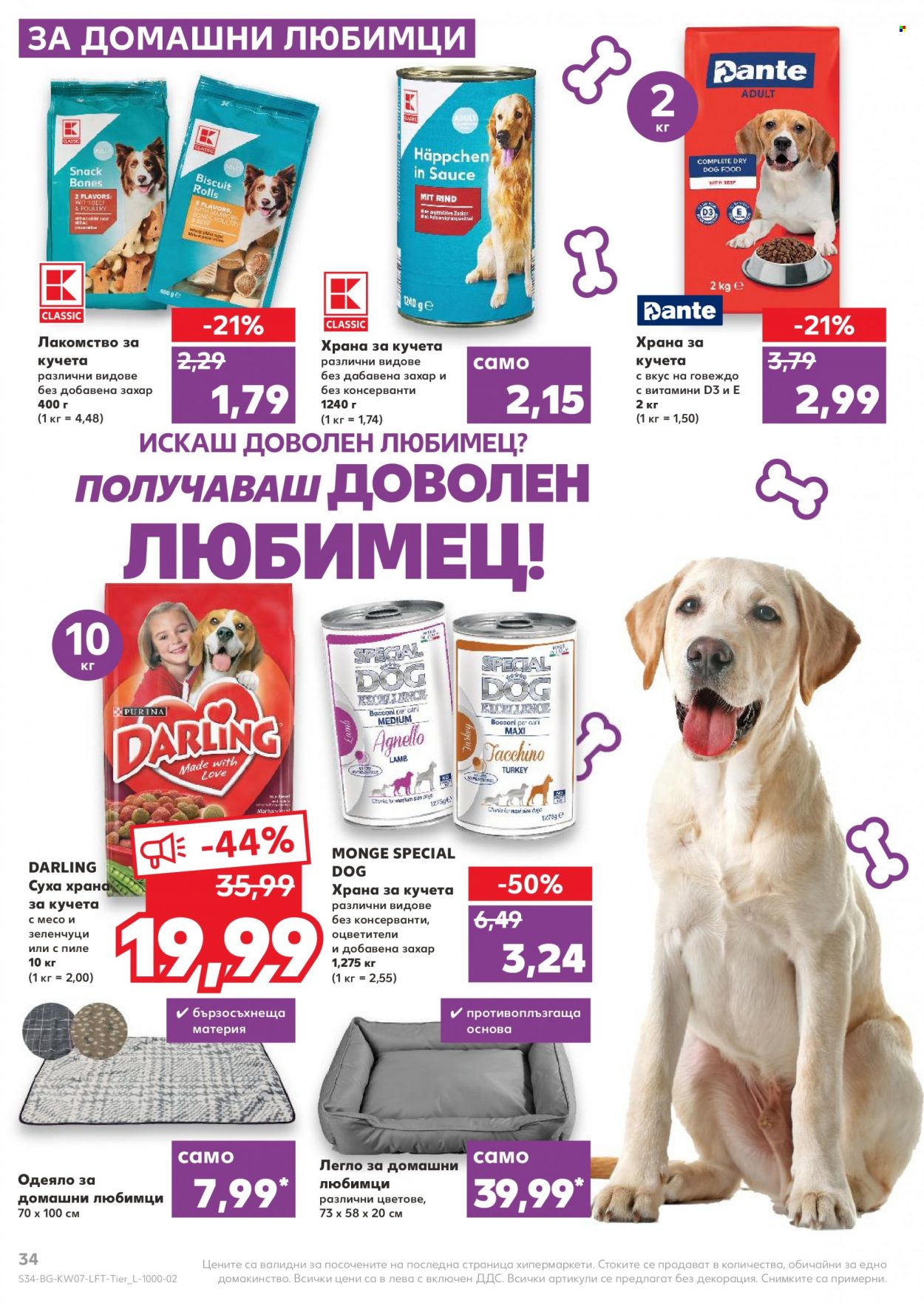 Брошура на Кауфланд - 14.02.2022 - 20.02.2022. Страница 34