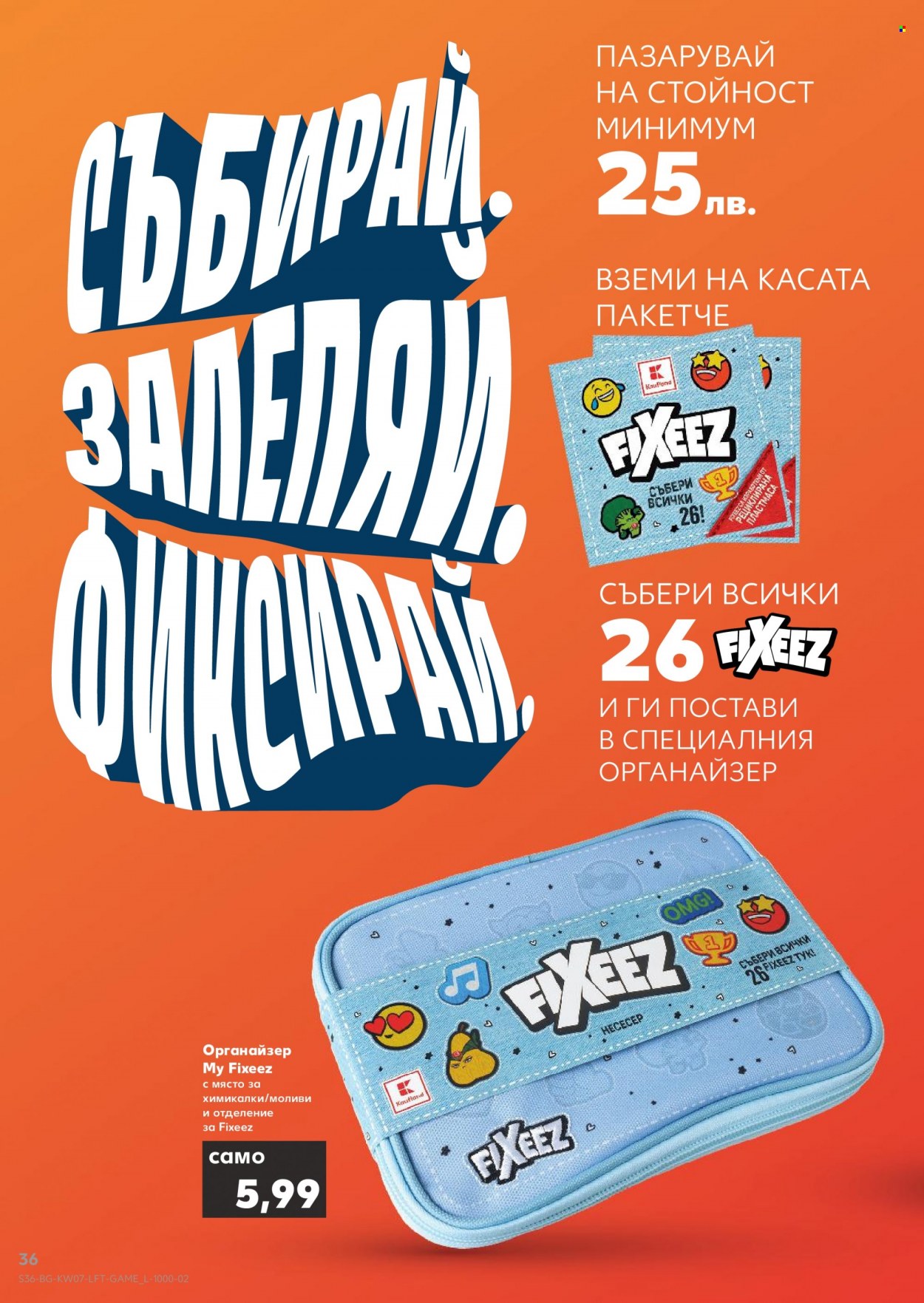 Брошура на Кауфланд - 14.02.2022 - 20.02.2022. Страница 36