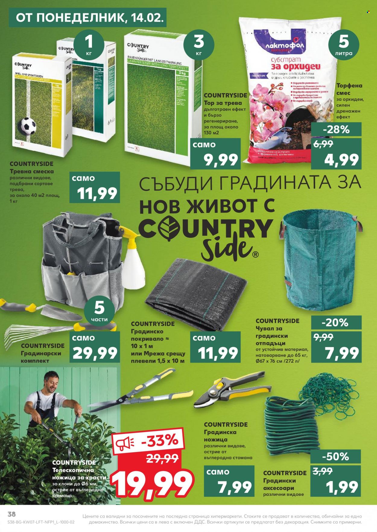 Брошура на Кауфланд - 14.02.2022 - 20.02.2022. Страница 38