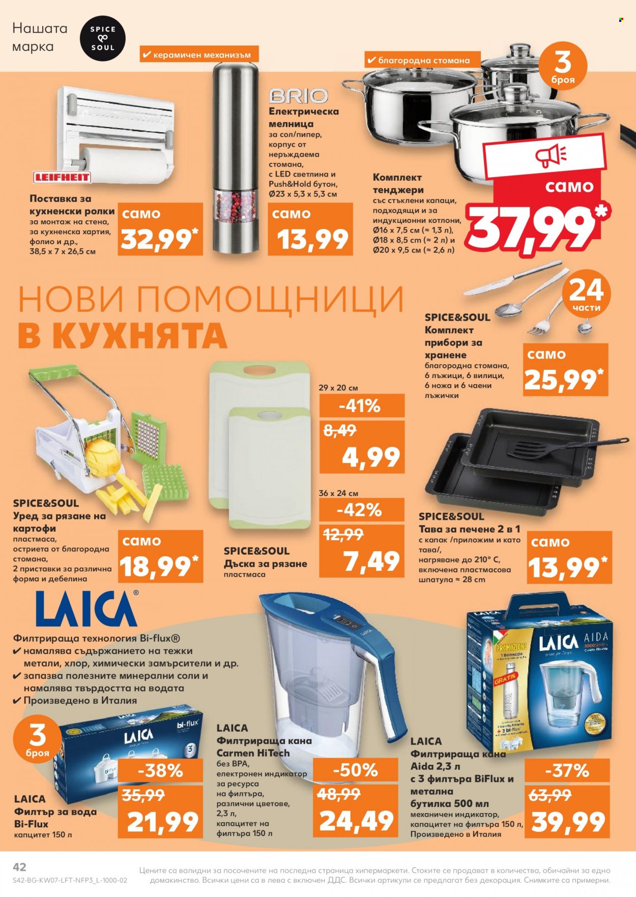 Брошура на Кауфланд - 14.02.2022 - 20.02.2022. Страница 42
