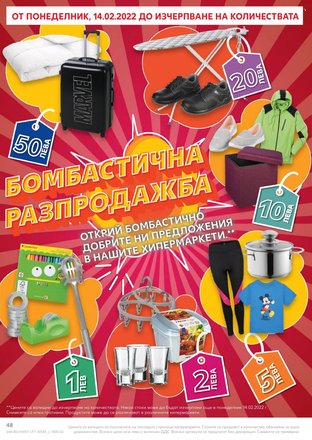 Брошура на Кауфланд - 14.02.2022 - 20.02.2022. Страница 48