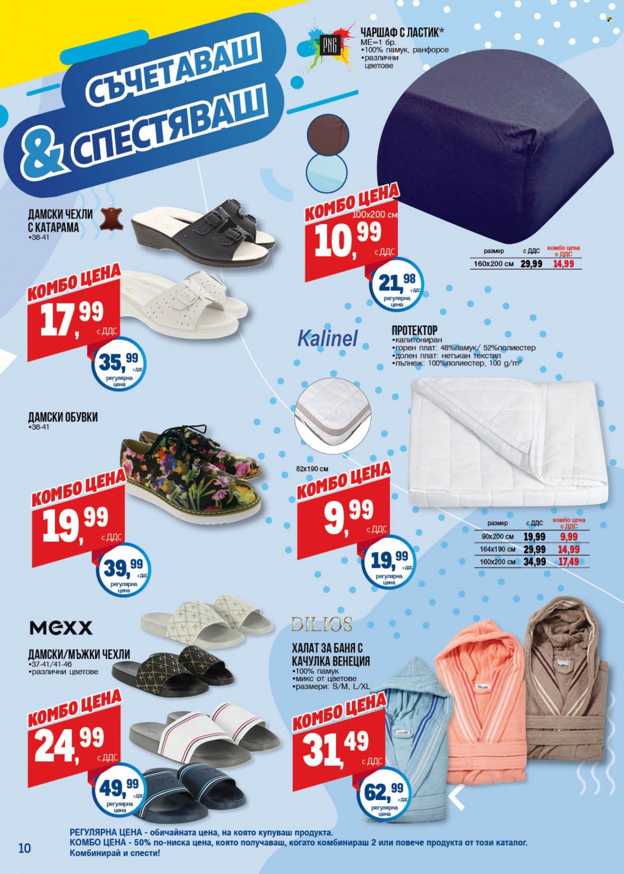 Брошура на МЕТРО - 17.02.2022 - 02.03.2022. Страница 10