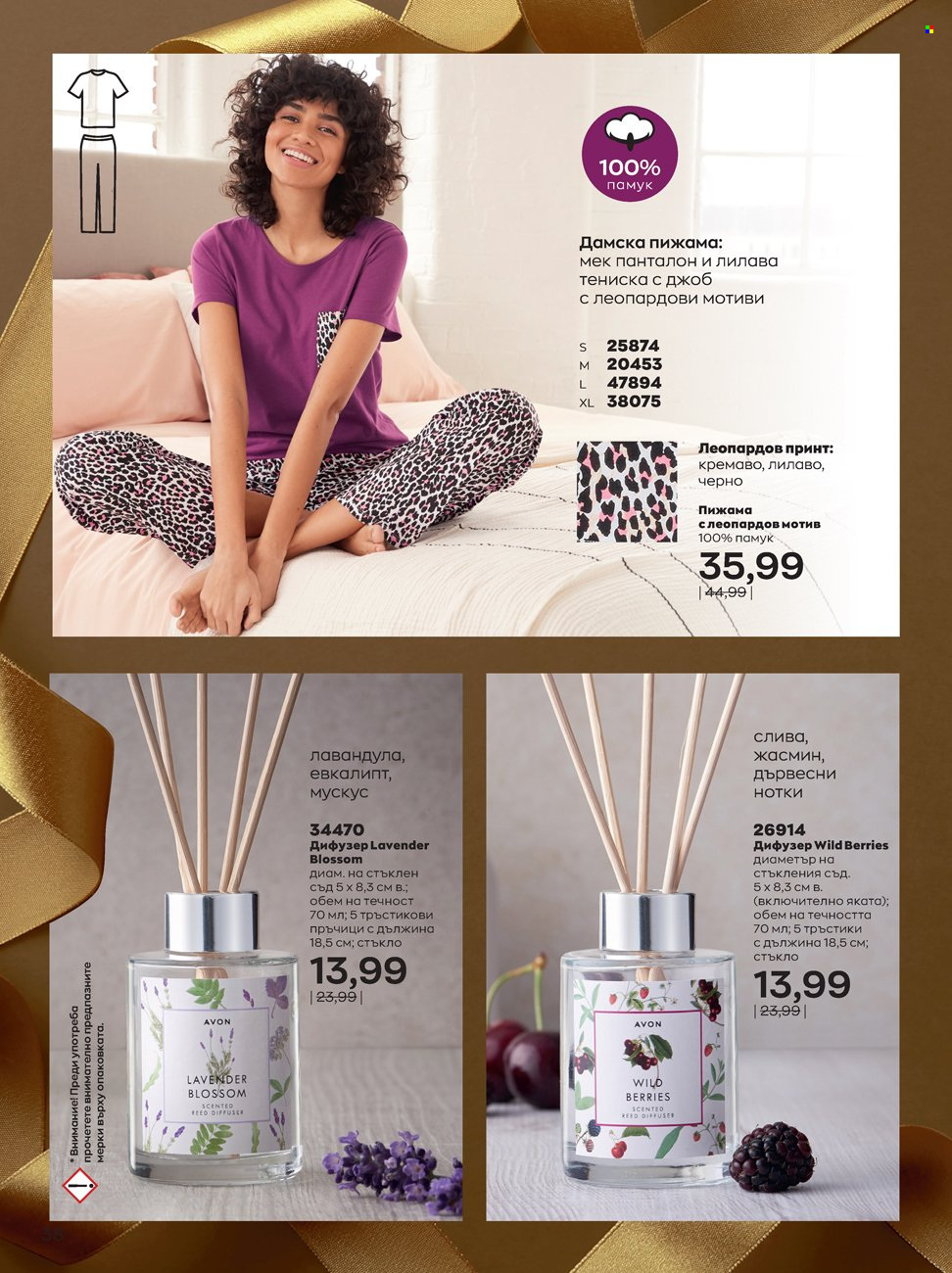 Брошура на Avon - 14.02.2022 - 13.03.2022. Страница 38