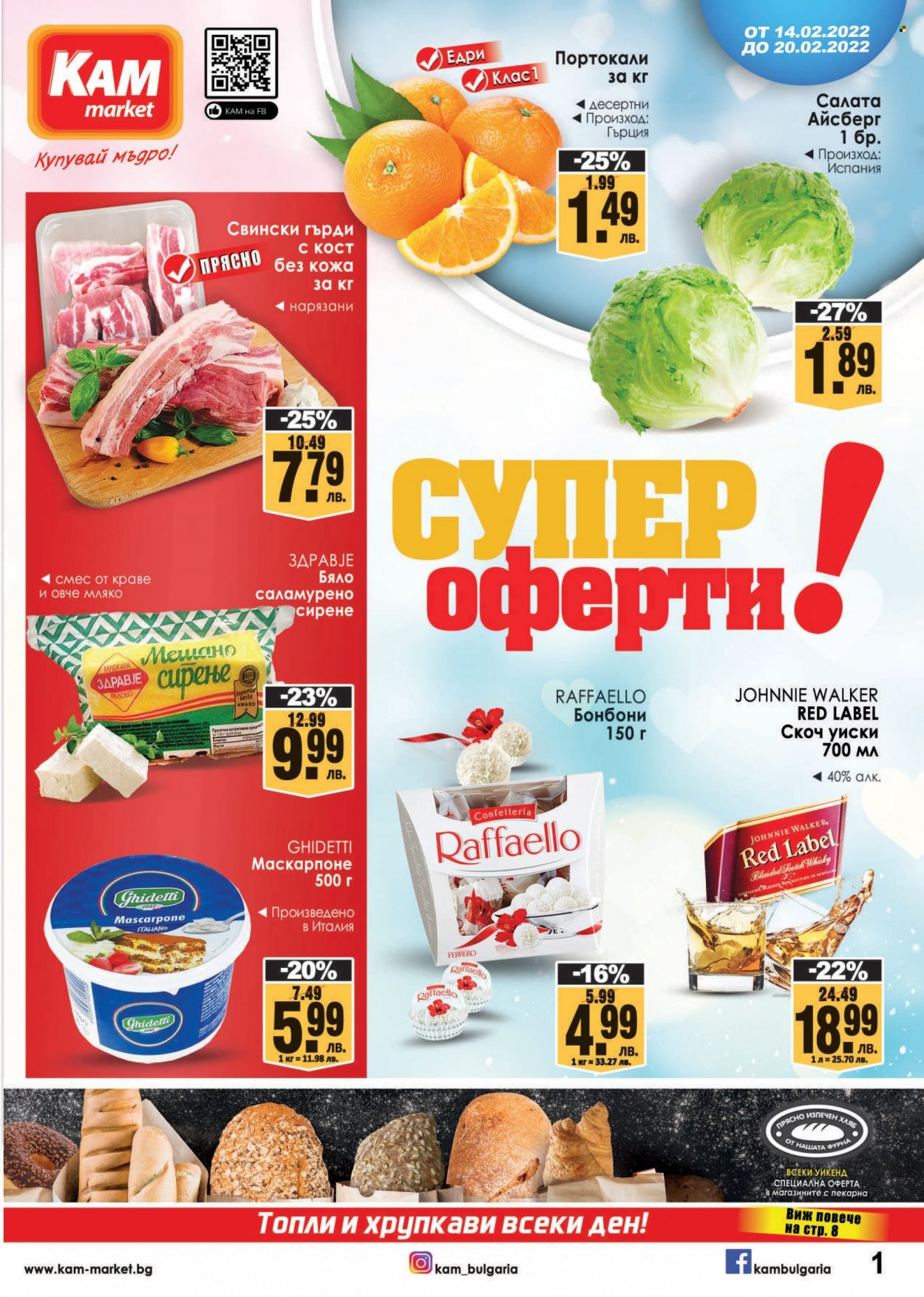 Брошура на КАМ Маркет - 14.02.2022 - 20.02.2022. Страница 1