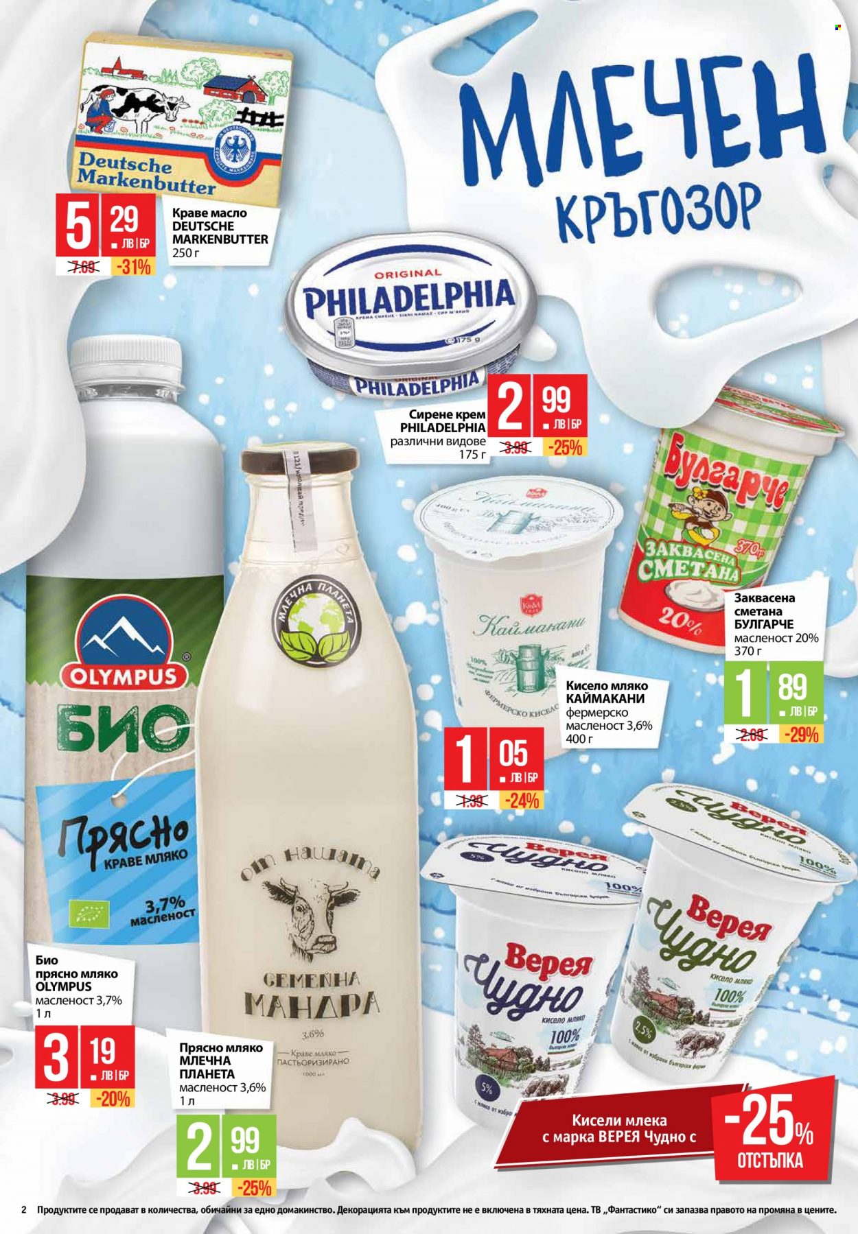 Брошура на Фантастико - 17.02.2022 - 23.02.2022. Страница 2