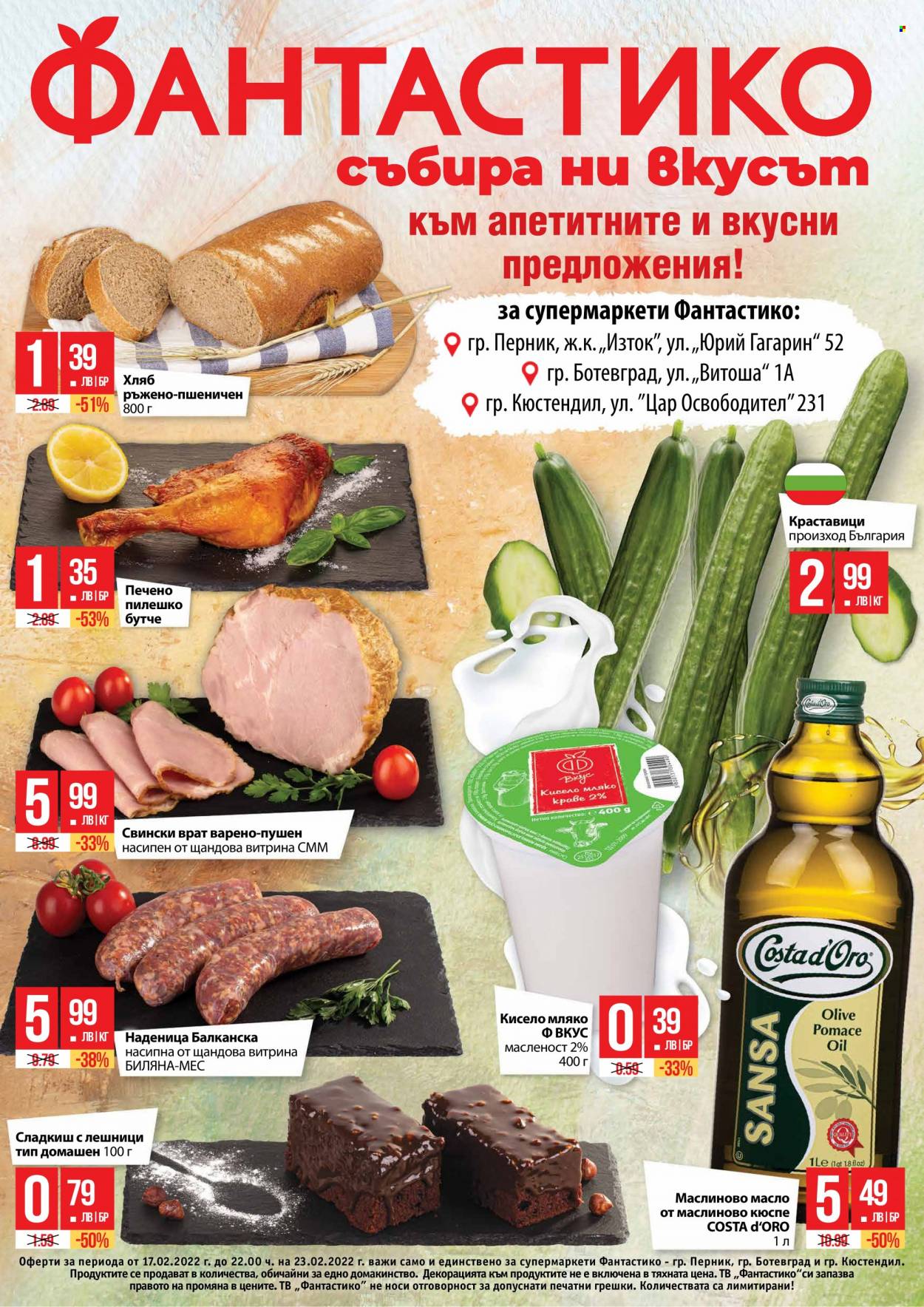 Брошура на Фантастико - 17.02.2022 - 23.02.2022. Страница 1