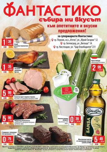 Брошура на Фантастико - 17.02.2022 - 23.02.2022.
