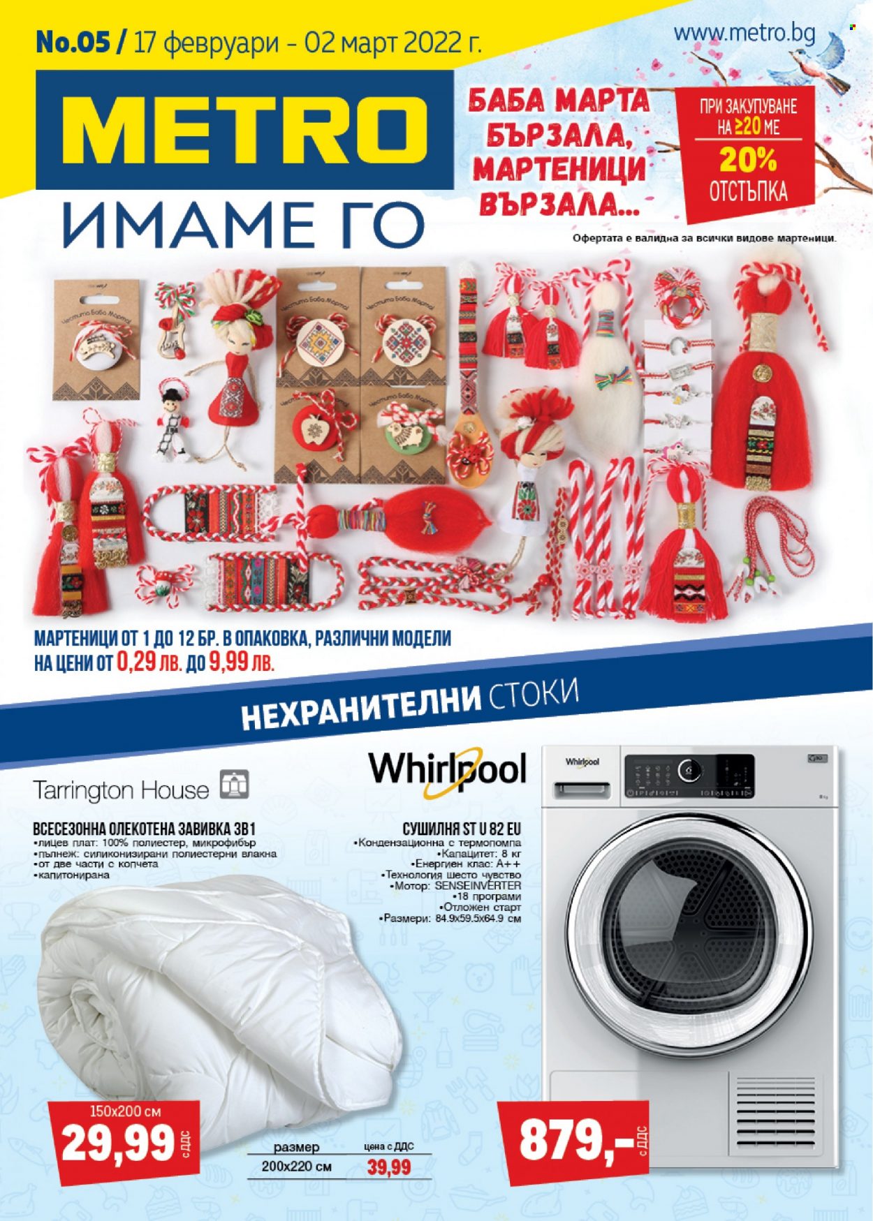Брошура на МЕТРО - 17.02.2022 - 02.03.2022. Страница 1