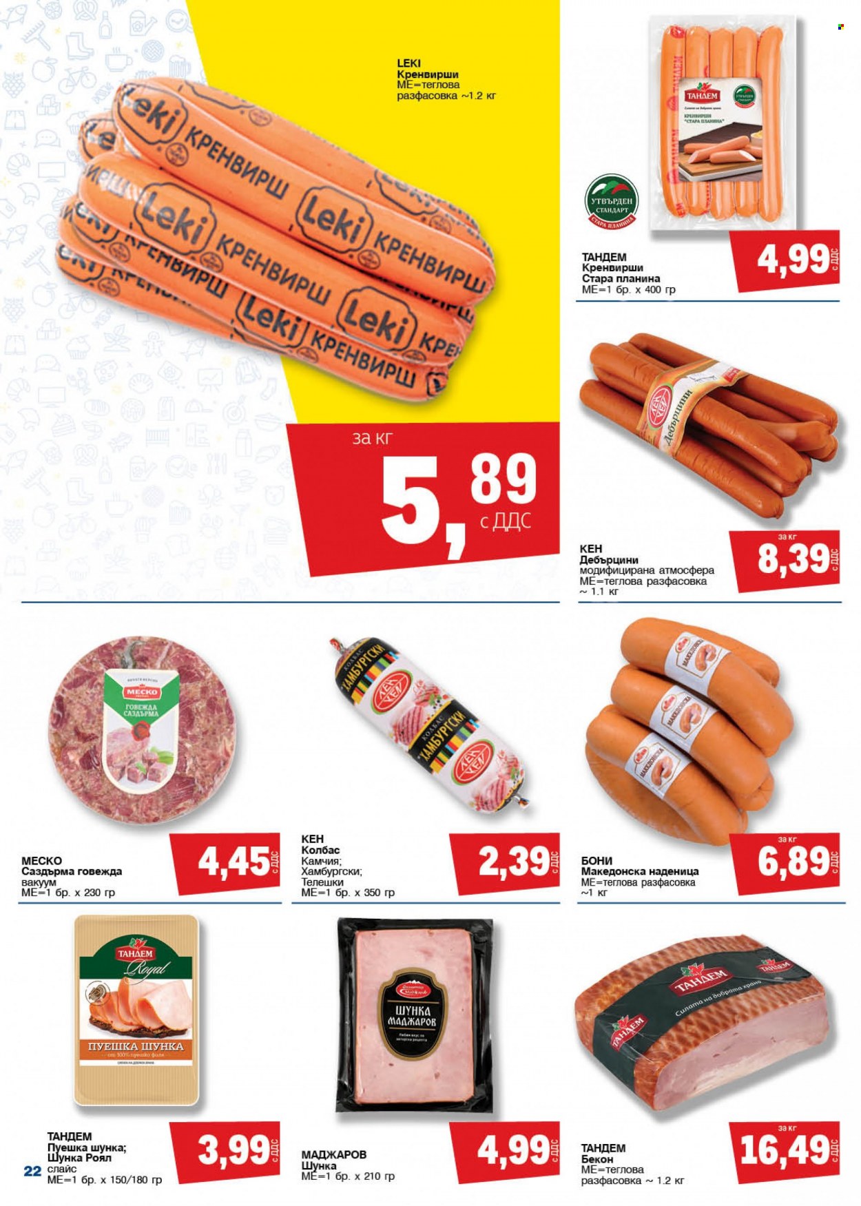 Брошура на МЕТРО - 17.02.2022 - 02.03.2022. Страница 22