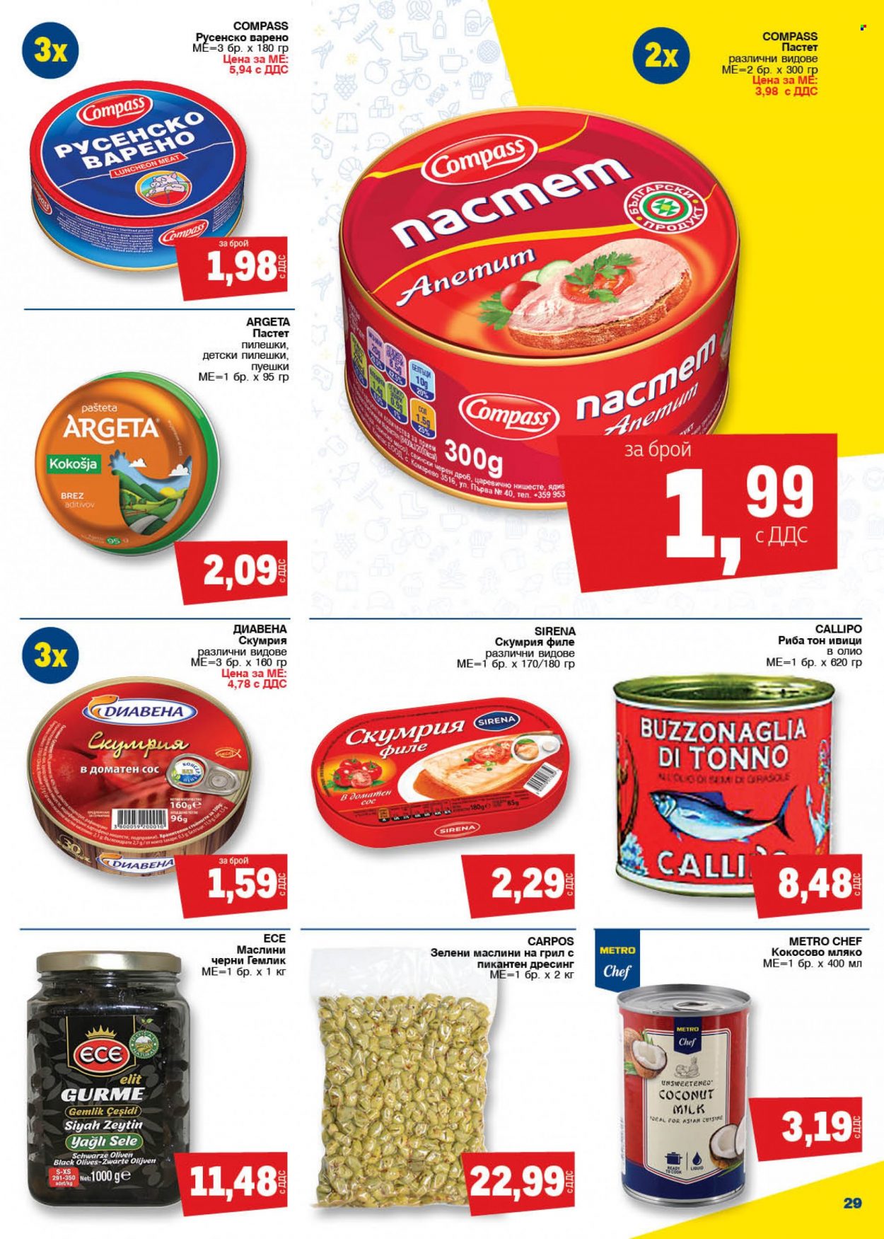 Брошура на МЕТРО - 17.02.2022 - 02.03.2022. Страница 29
