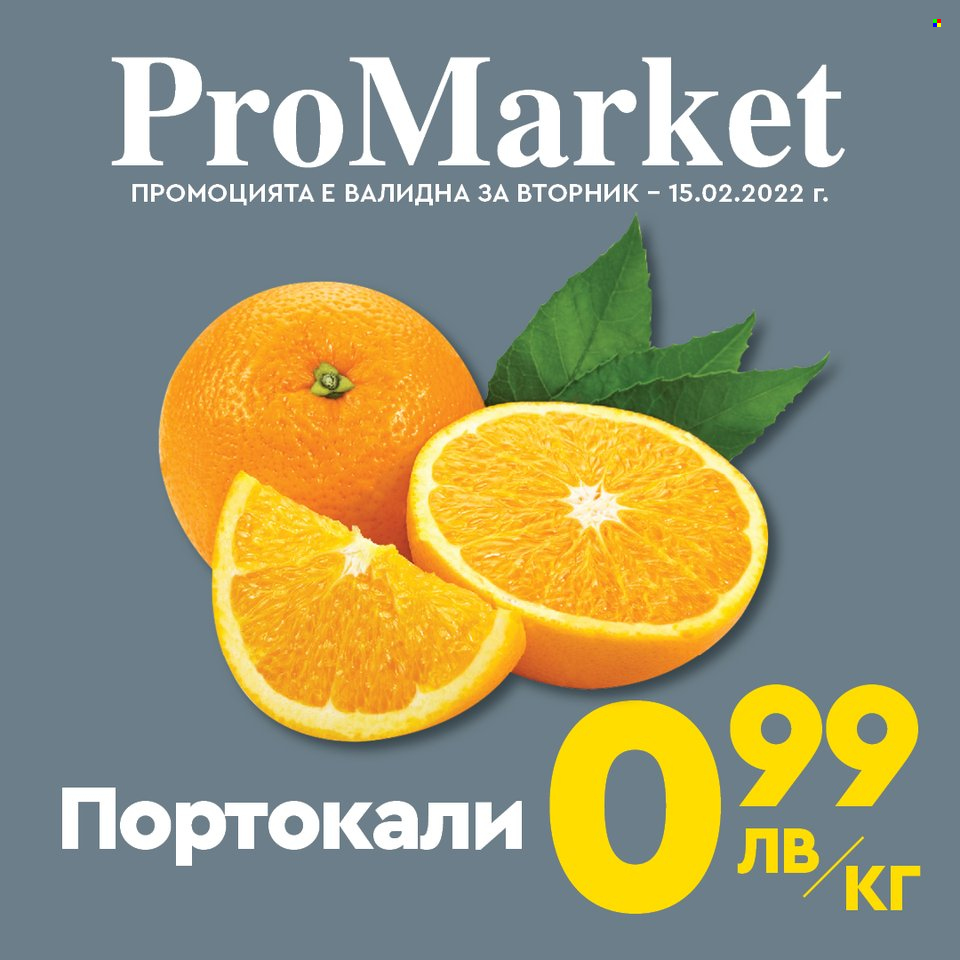 Брошура на ПроМаркет - 15.02.2022 - 15.02.2022. Страница 2