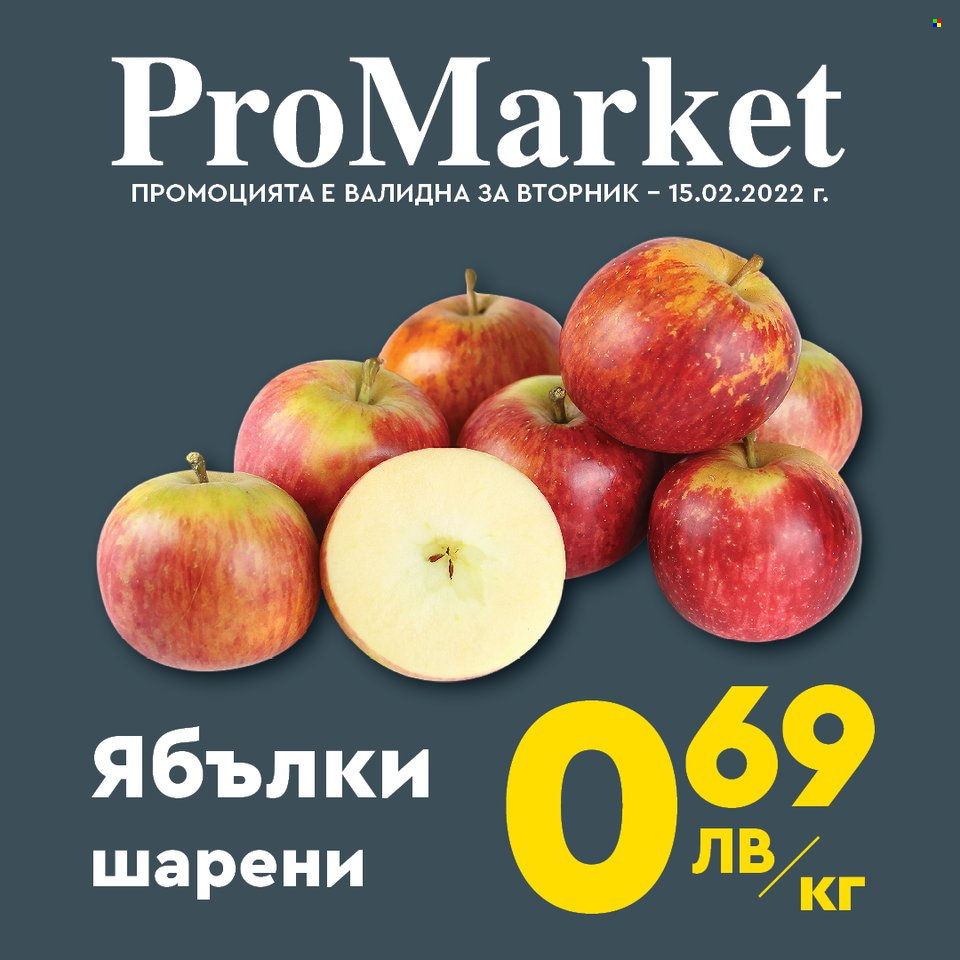Брошура на ПроМаркет - 15.02.2022 - 15.02.2022. Страница 4