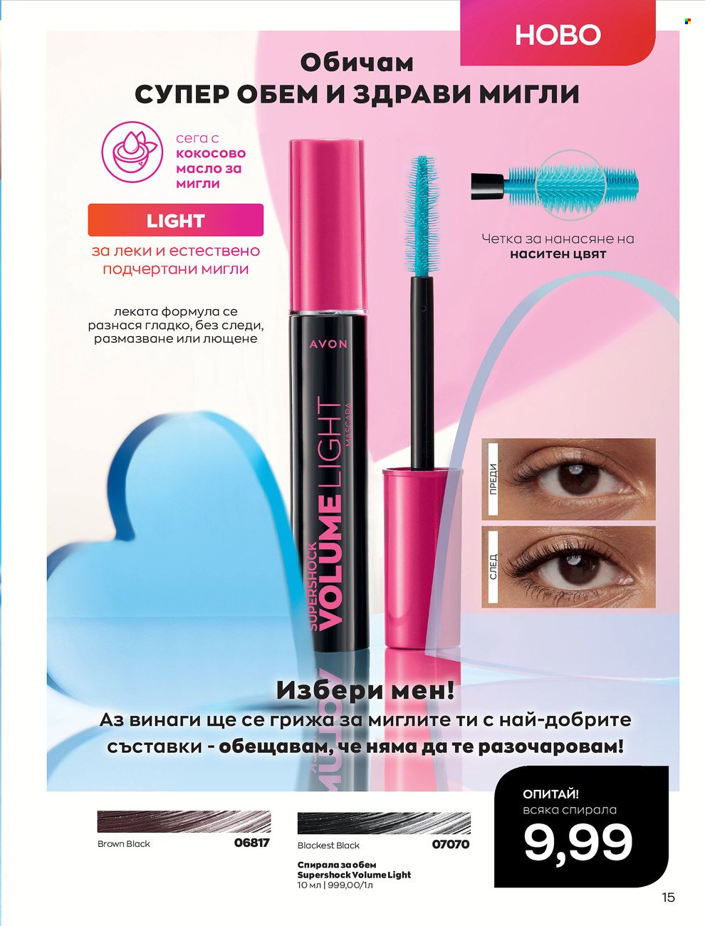 Брошура на Avon - 01.02.2022 - 28.02.2022. Страница 25