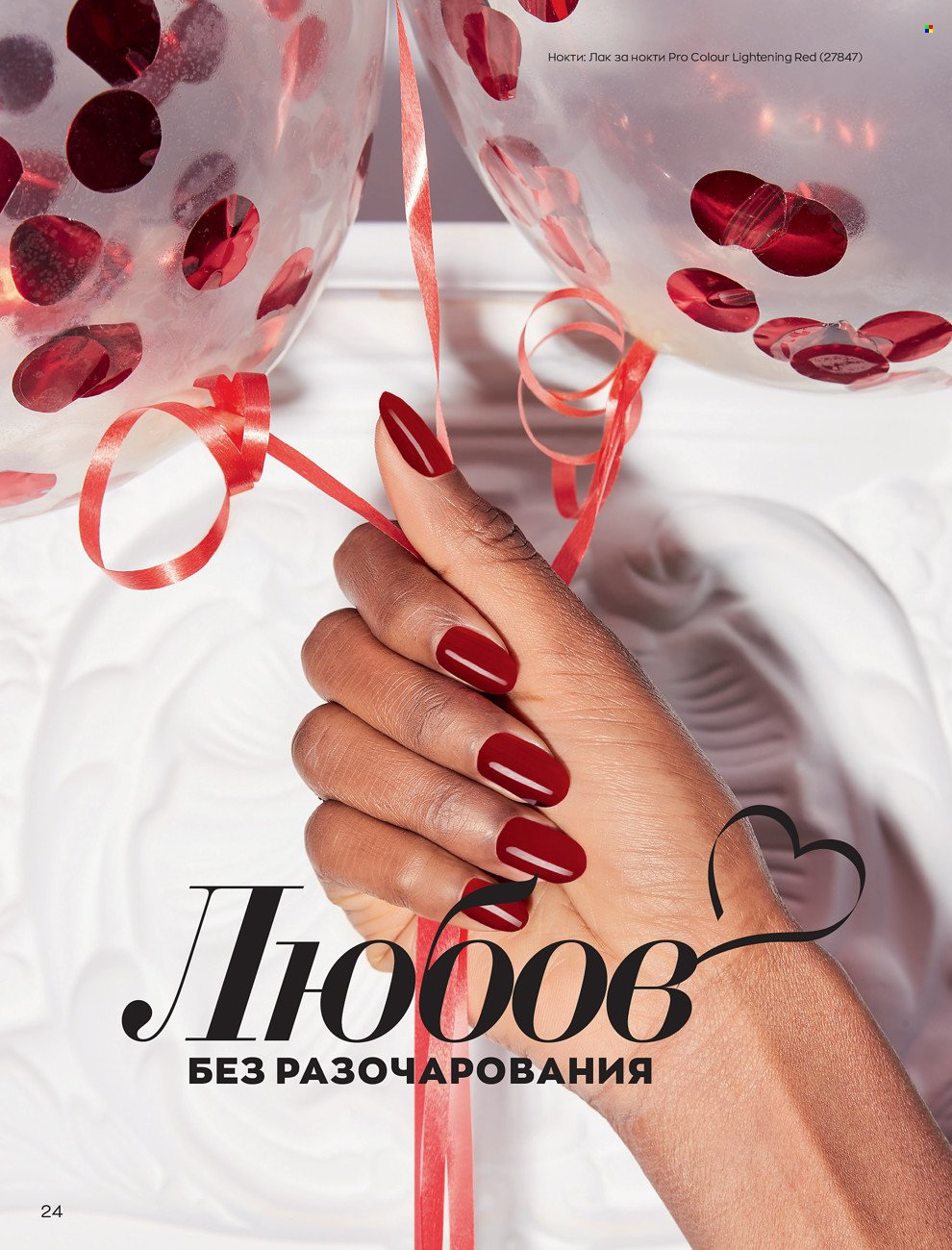 Брошура на Avon - 01.02.2022 - 28.02.2022. Страница 34
