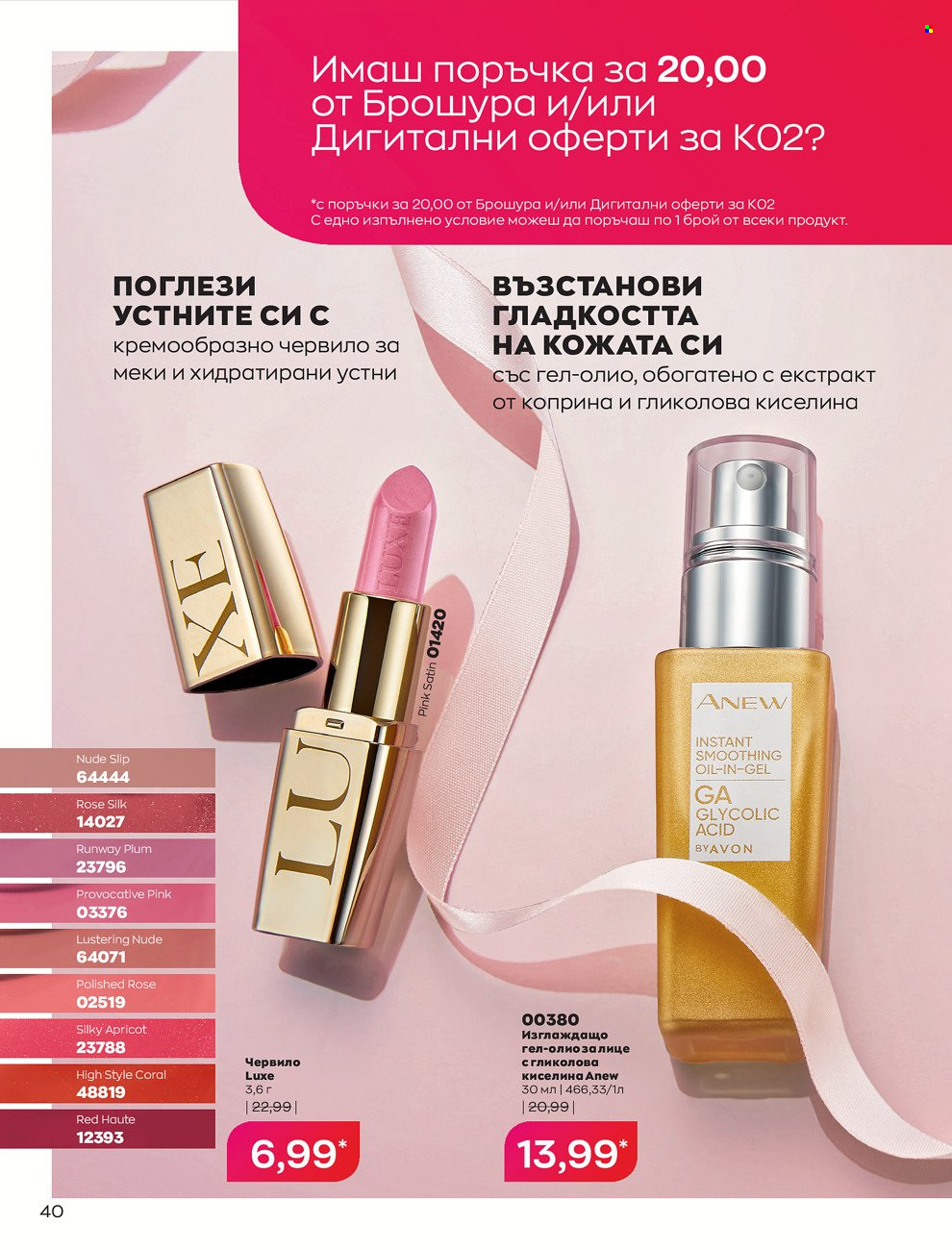 Брошура на Avon - 01.02.2022 - 28.02.2022. Страница 50