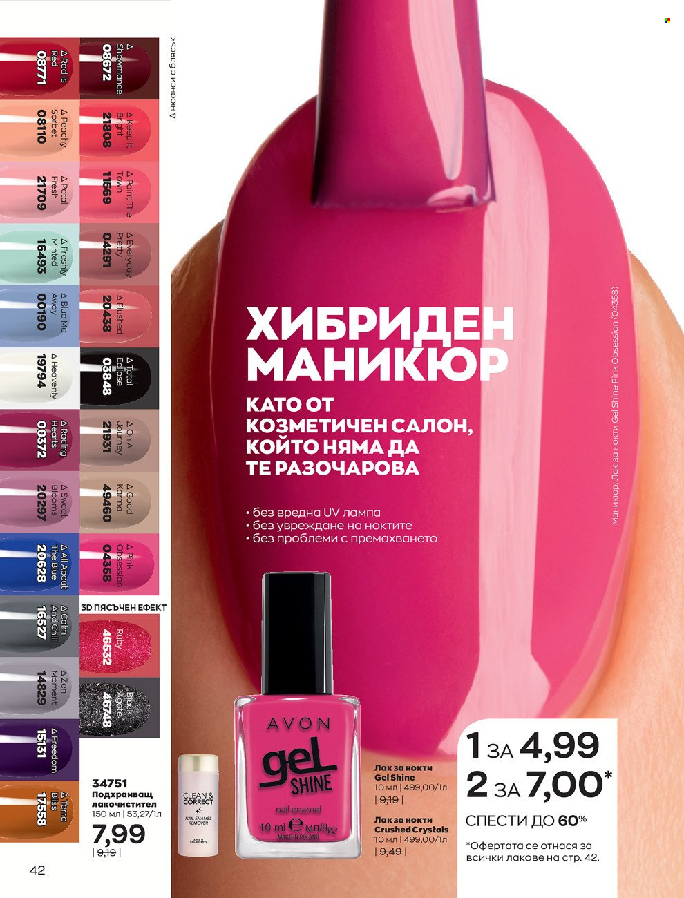 Брошура на Avon - 01.02.2022 - 28.02.2022. Страница 52
