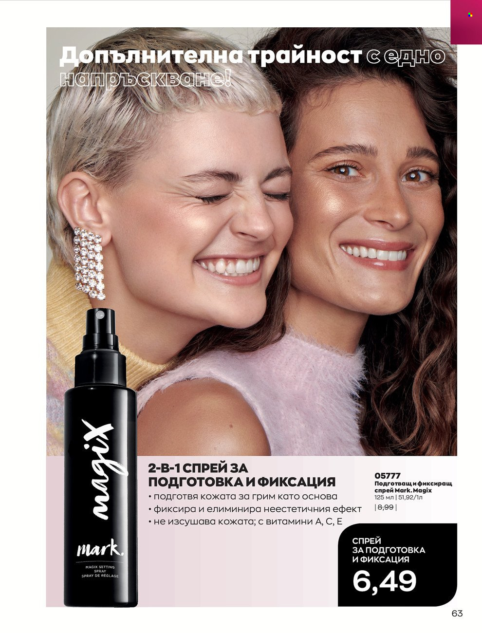 Брошура на Avon - 01.02.2022 - 28.02.2022. Страница 73