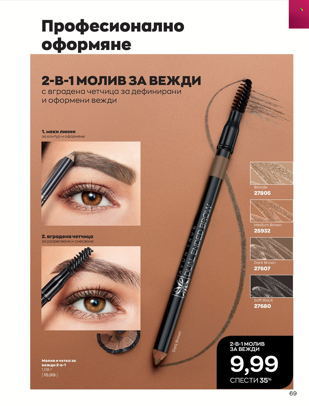 Брошура на Avon - 01.02.2022 - 28.02.2022. Страница 79