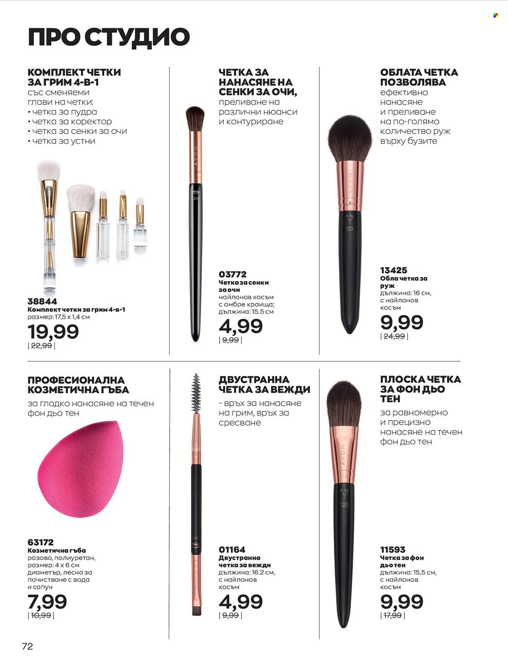 Брошура на Avon - 01.02.2022 - 28.02.2022. Страница 82
