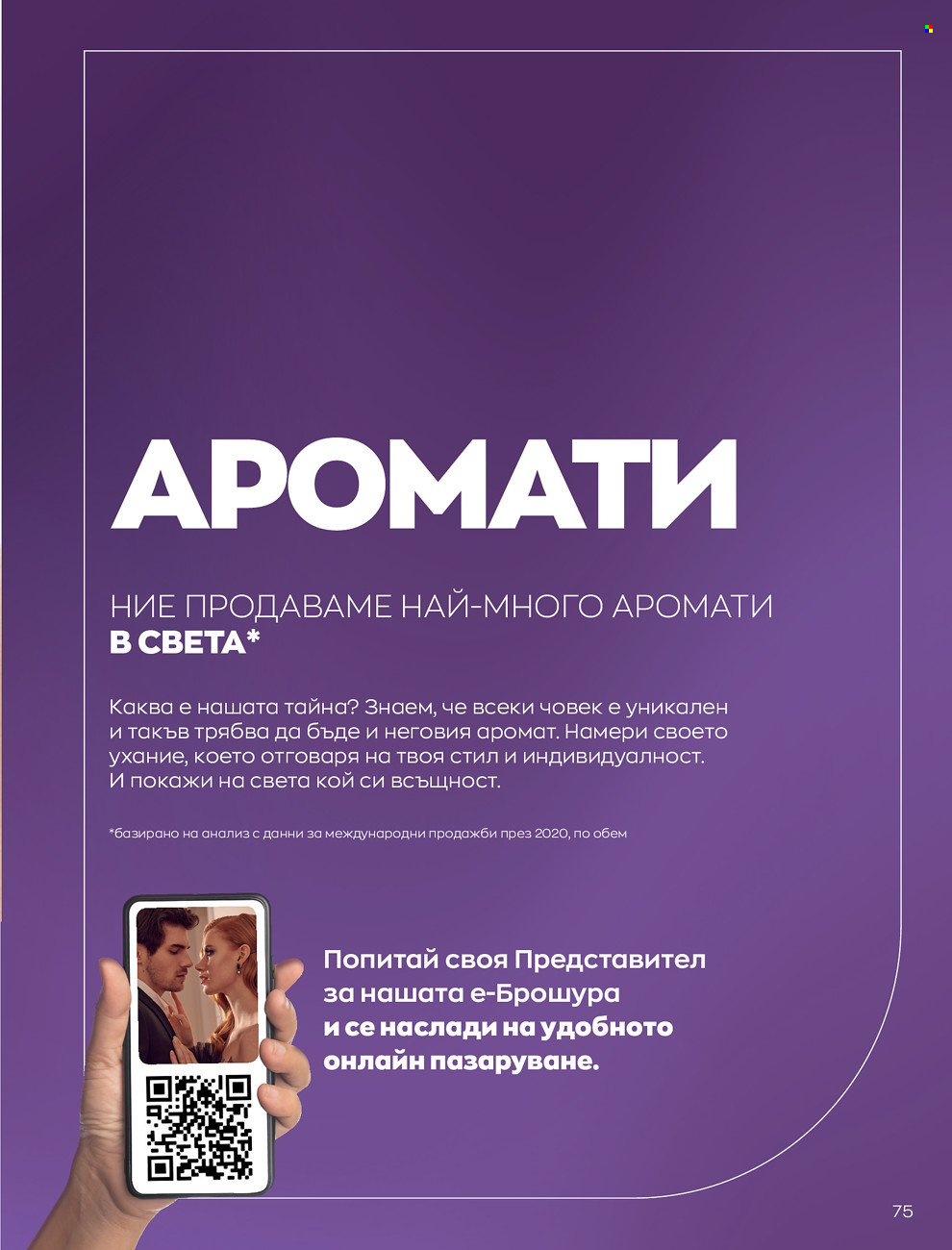 Брошура на Avon - 01.02.2022 - 28.02.2022. Страница 85