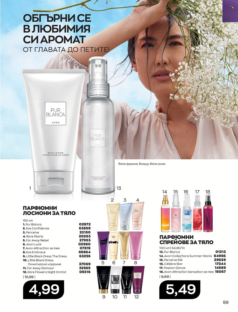 Брошура на Avon - 01.02.2022 - 28.02.2022. Страница 109