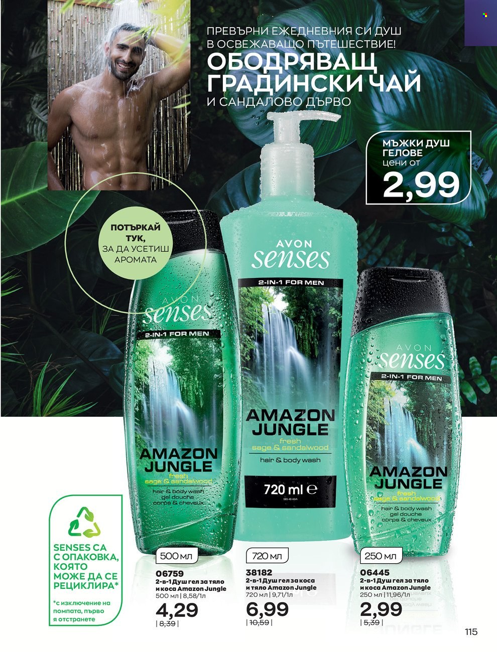 Брошура на Avon - 01.02.2022 - 28.02.2022. Страница 125