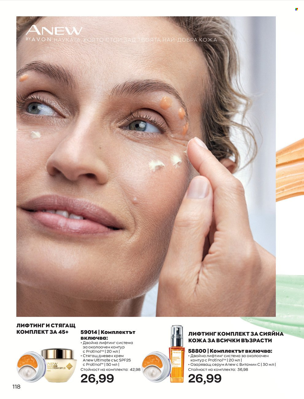 Брошура на Avon - 01.02.2022 - 28.02.2022. Страница 128