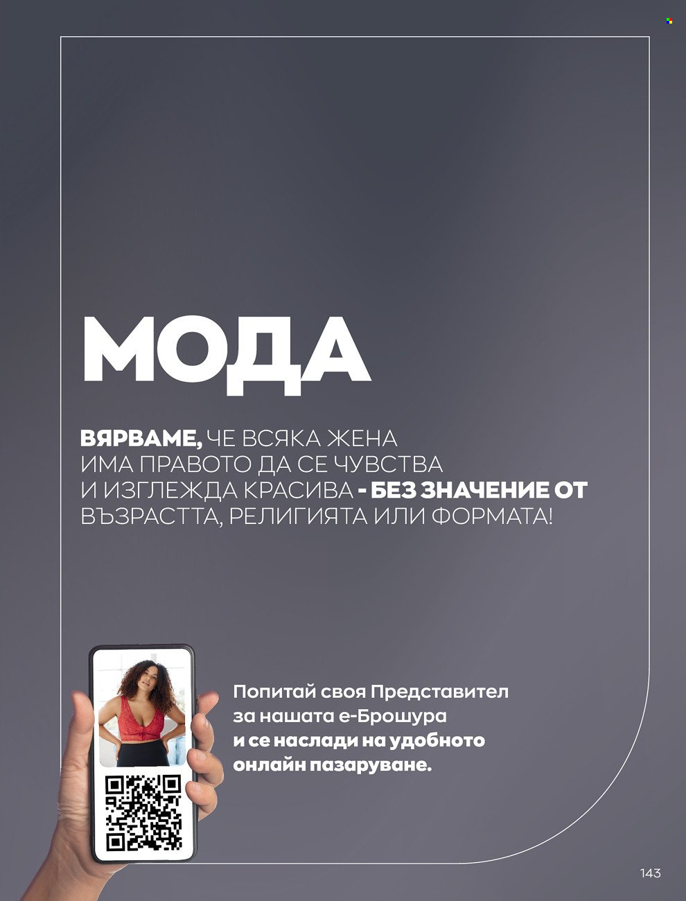 Брошура на Avon - 01.02.2022 - 28.02.2022. Страница 153