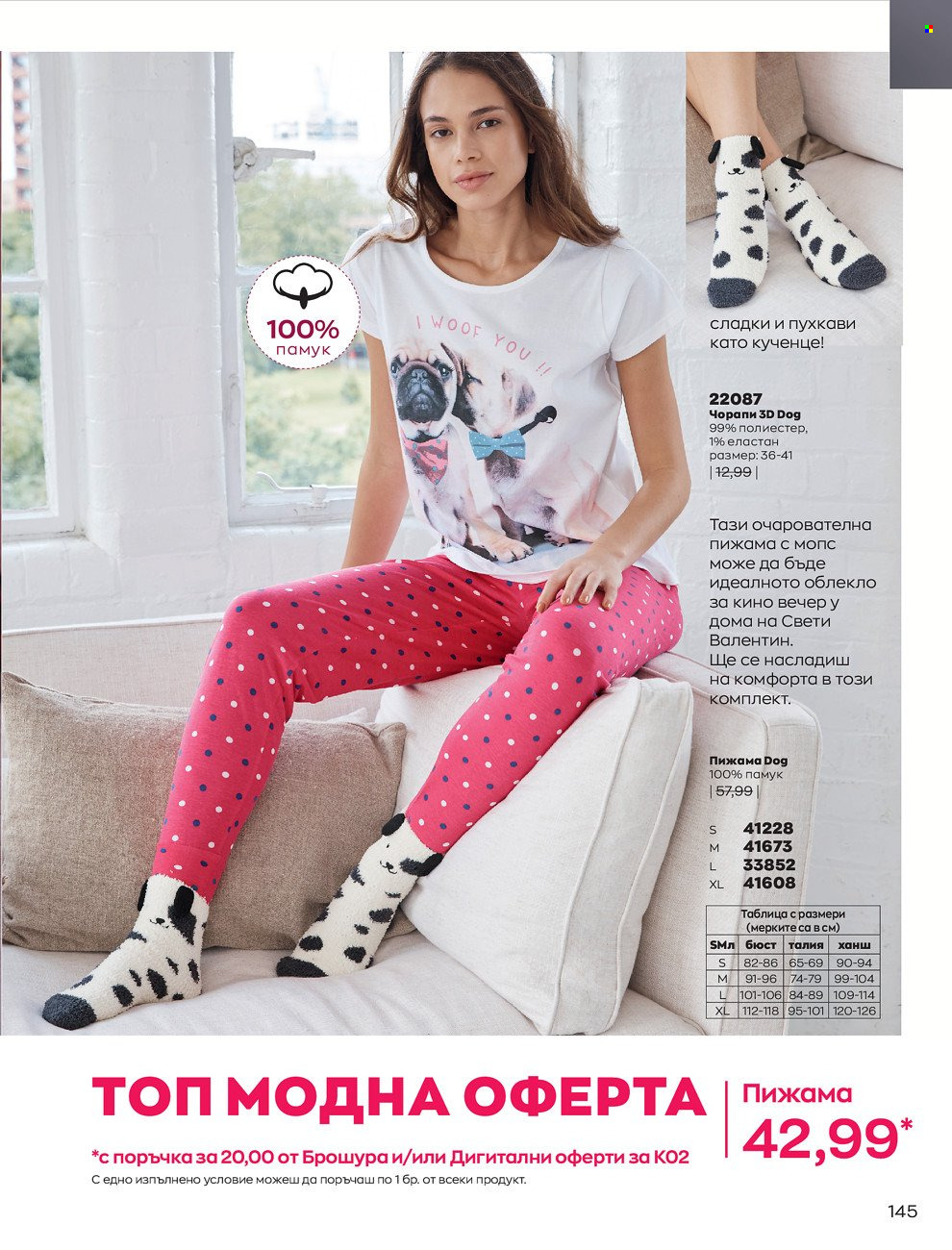 Брошура на Avon - 01.02.2022 - 28.02.2022. Страница 155