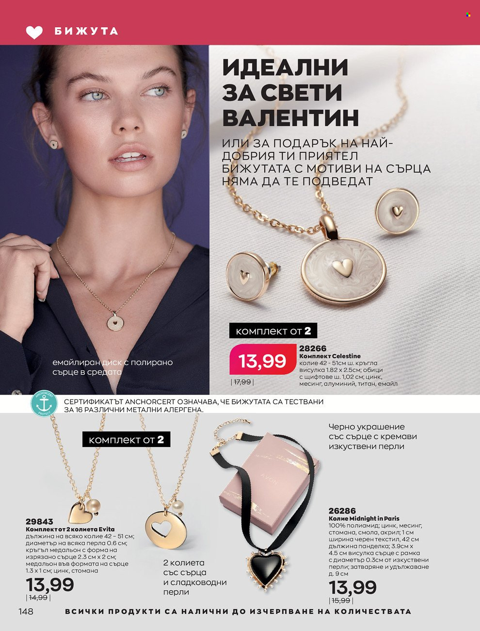 Брошура на Avon - 01.02.2022 - 28.02.2022. Страница 158