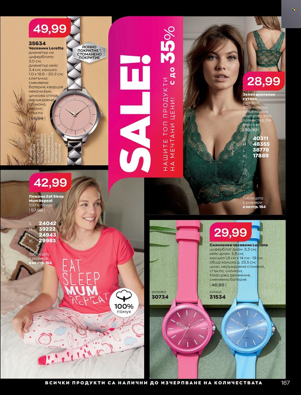 Брошура на Avon - 01.02.2022 - 28.02.2022. Страница 177