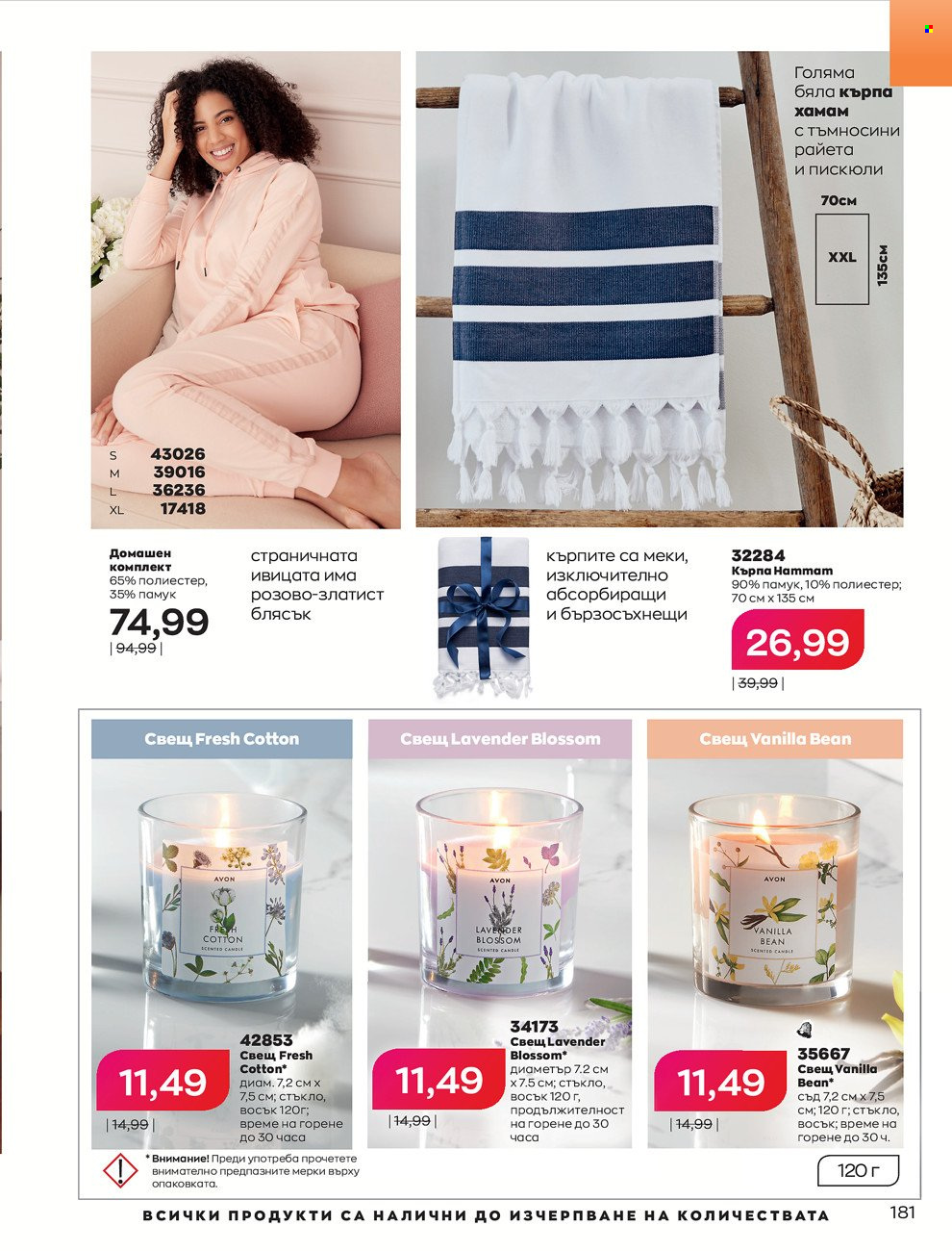 Брошура на Avon - 01.02.2022 - 28.02.2022. Страница 191